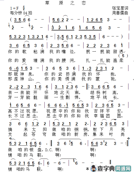 草原之恋