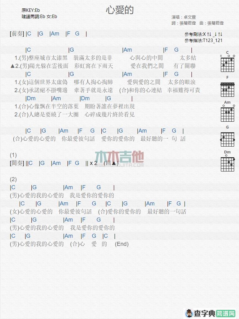 心爱的