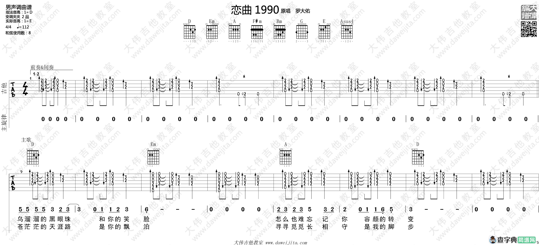 恋曲1990(大伟)