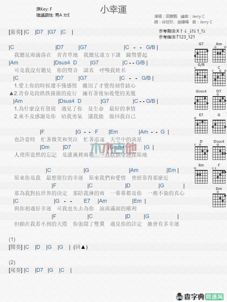 小幸运