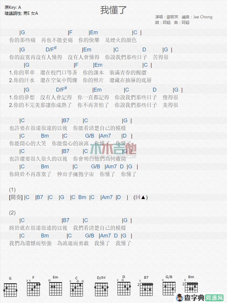 我懂了