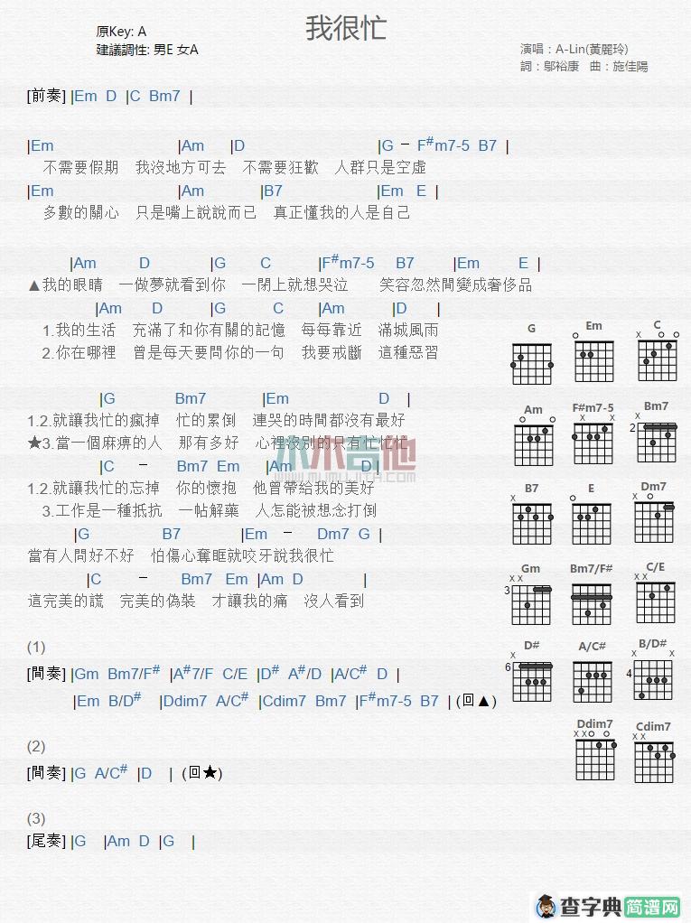 我很忙