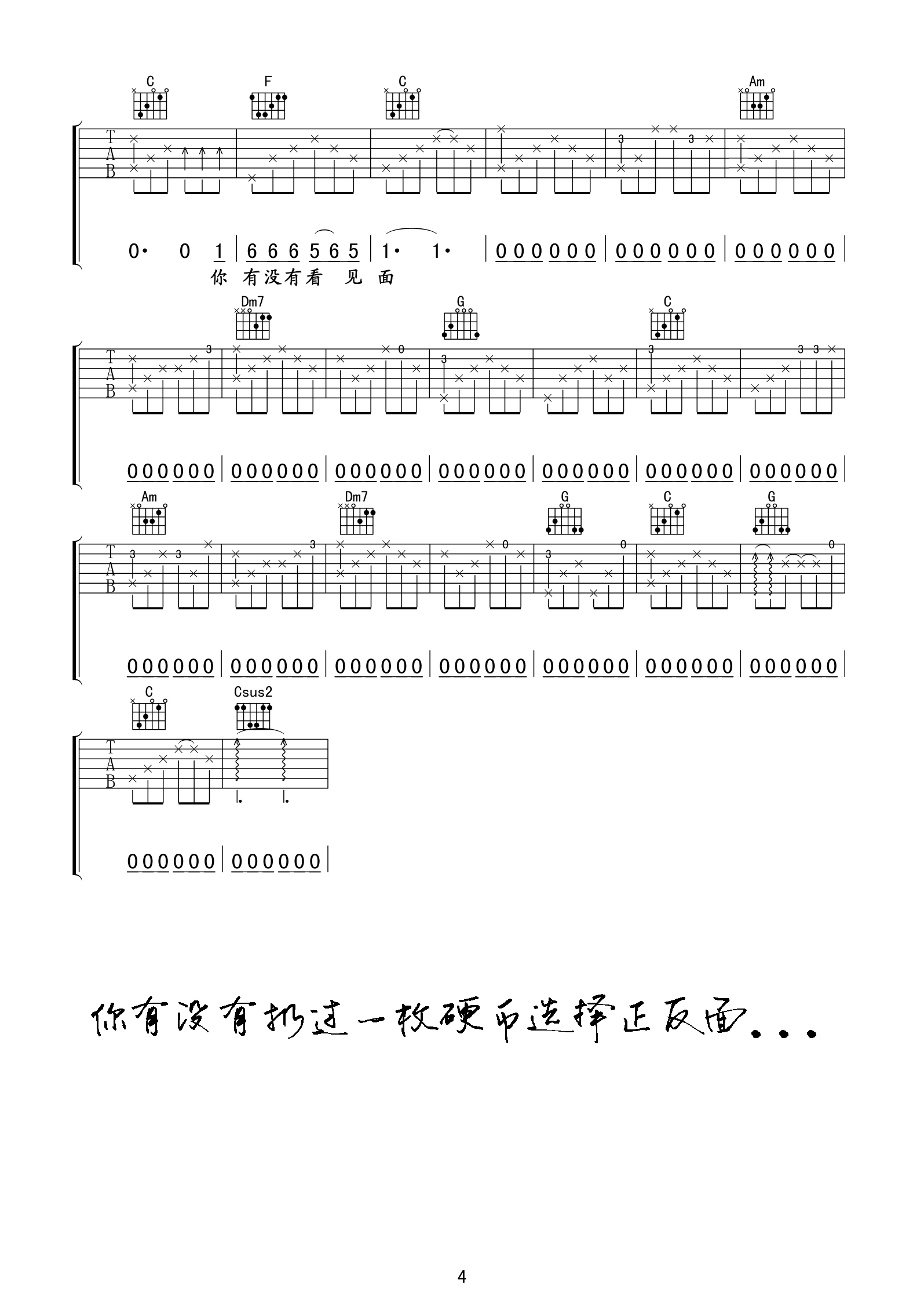 汪峰《硬币》