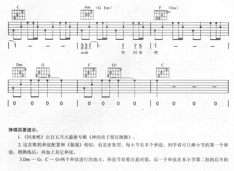 五月天 回来吧