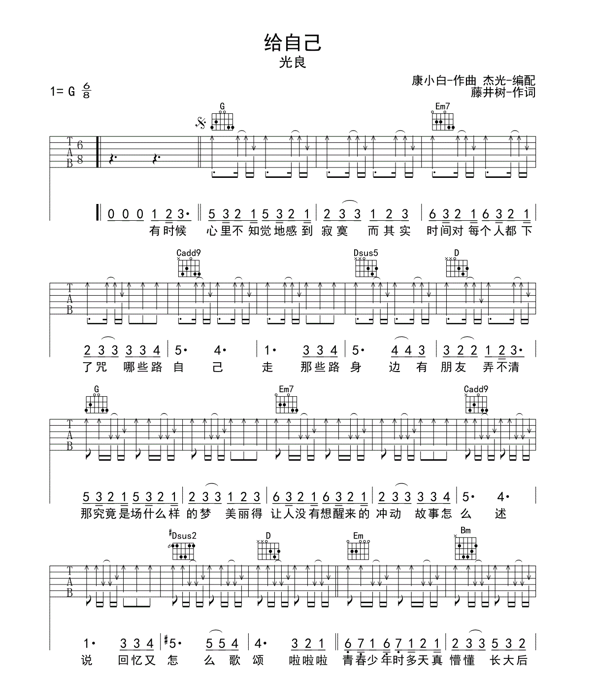 光良 给自己