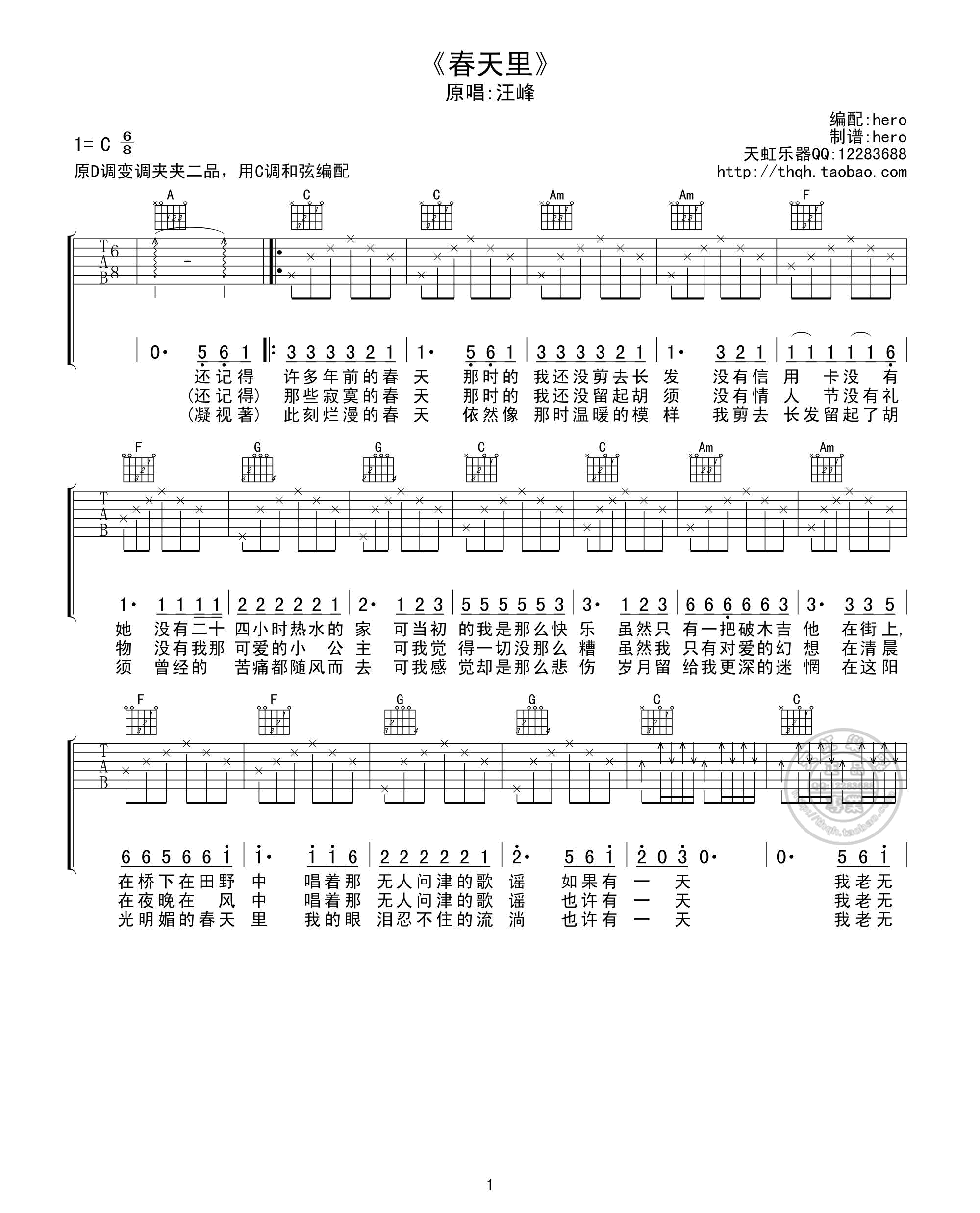 汪峰 春天里