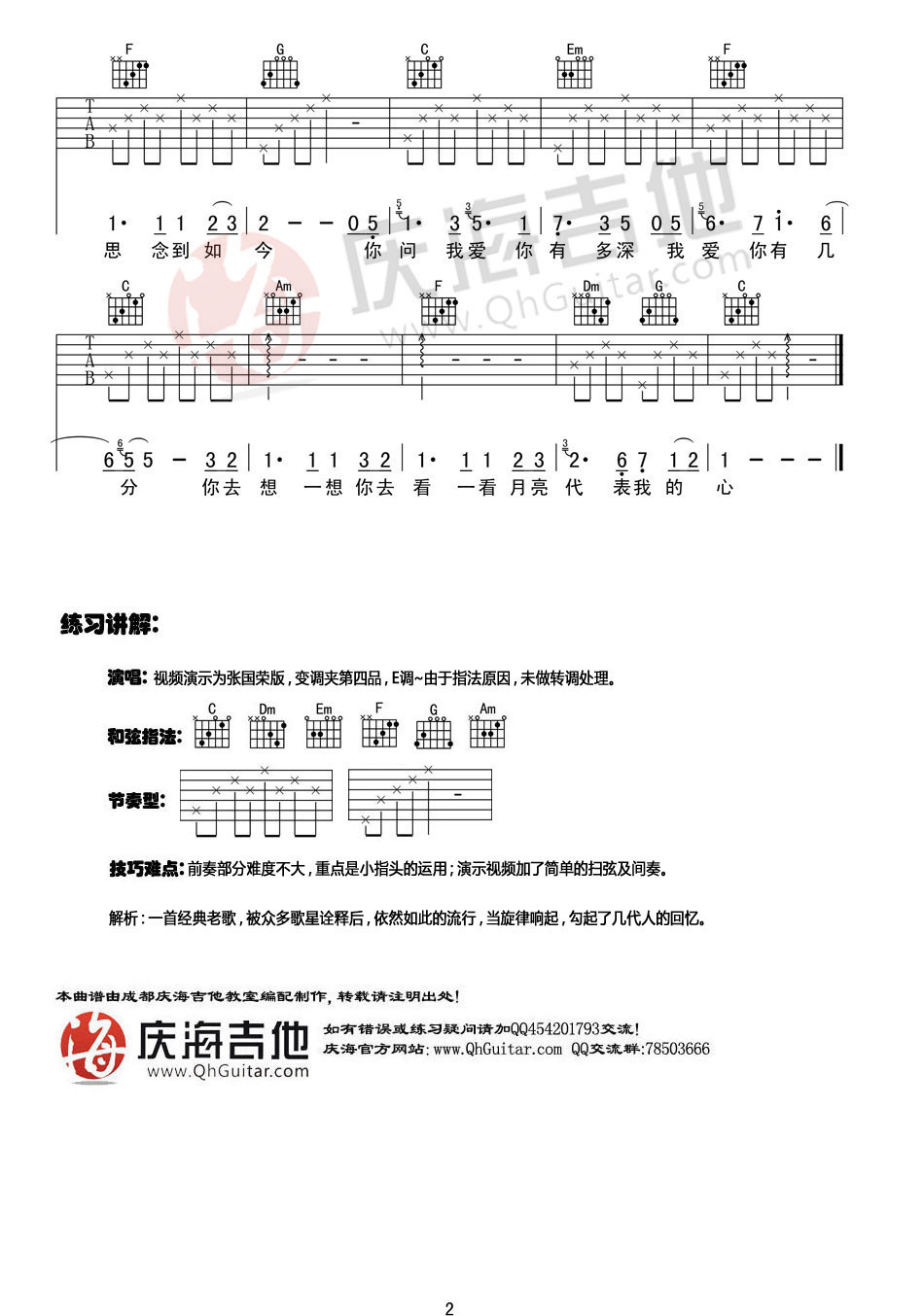 邓丽君 月亮代表我的心