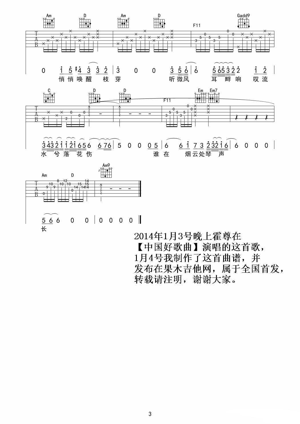 霍尊 卷珠帘