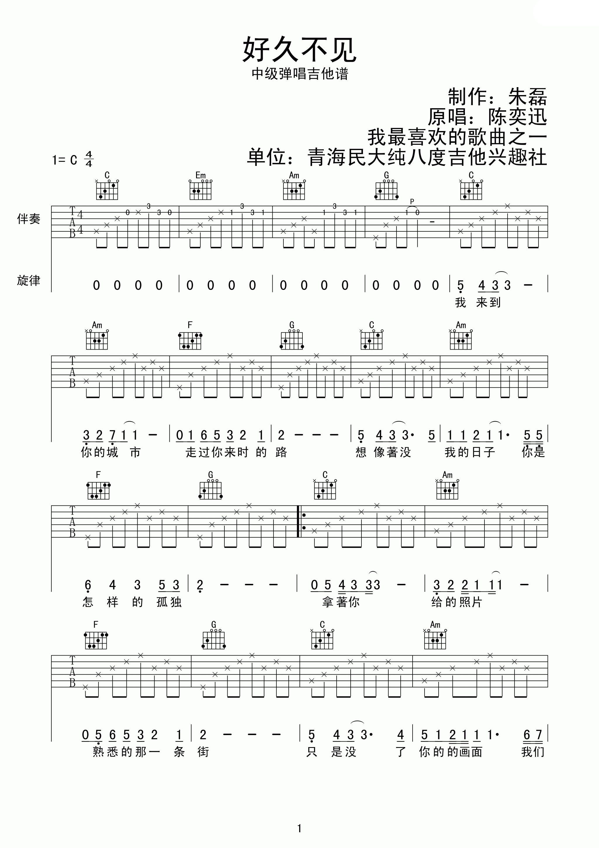 陈奕迅 好久不见