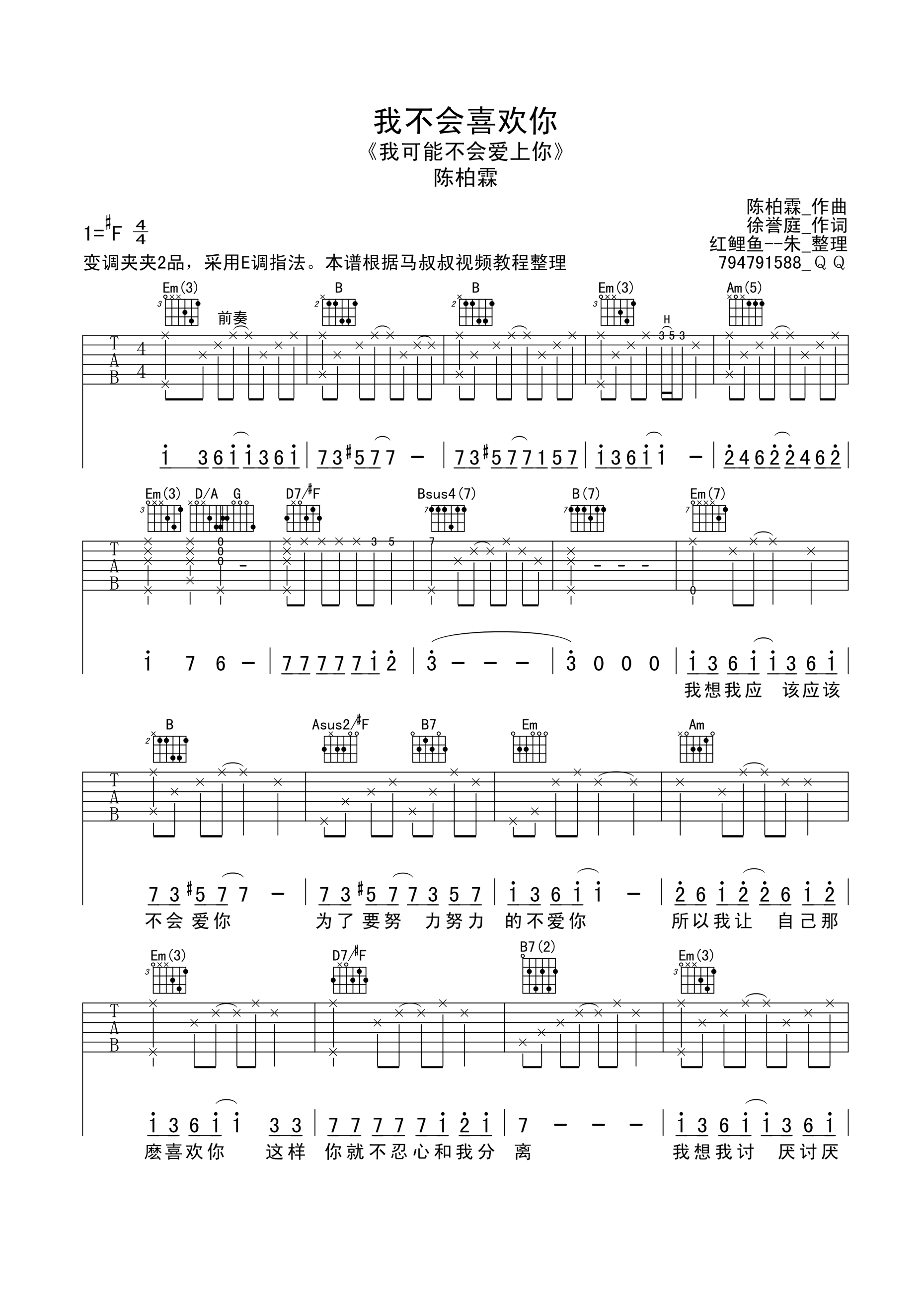 陈柏霖 我不会喜欢你