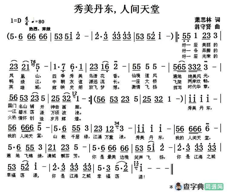 秀美丹东，人间天堂