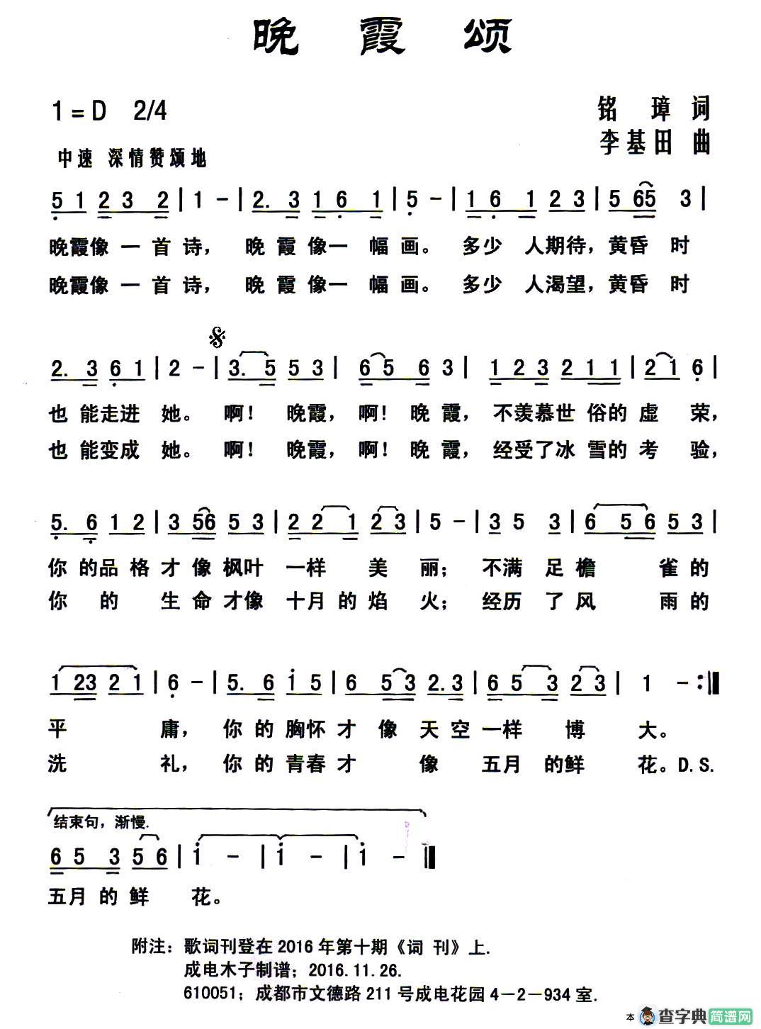晚霞颂