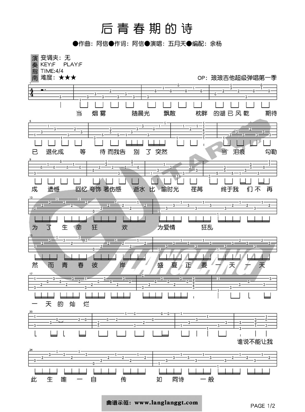 五月天 后青春期的诗
