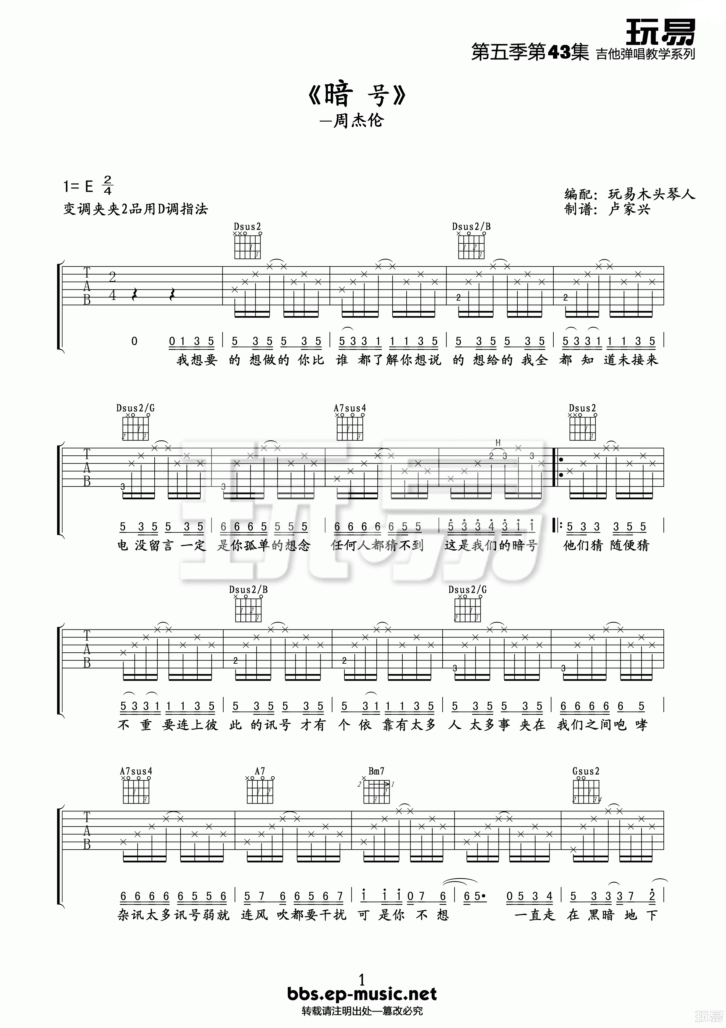 周杰伦《暗号》