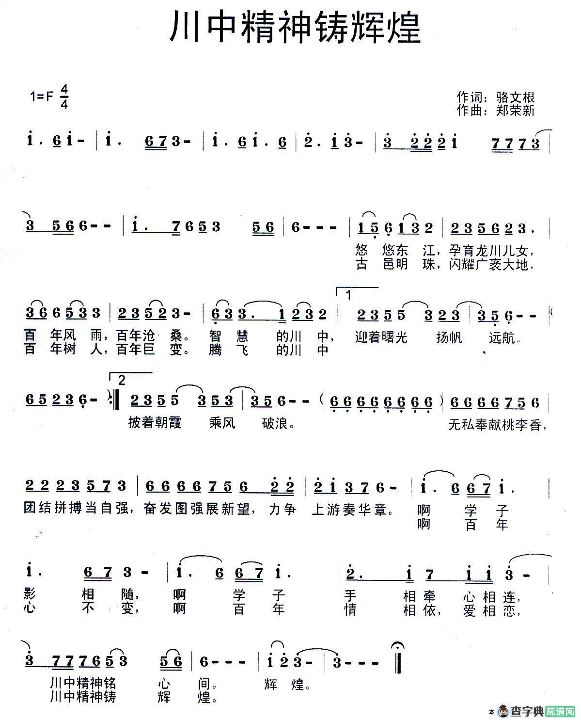 川中精神铸辉煌