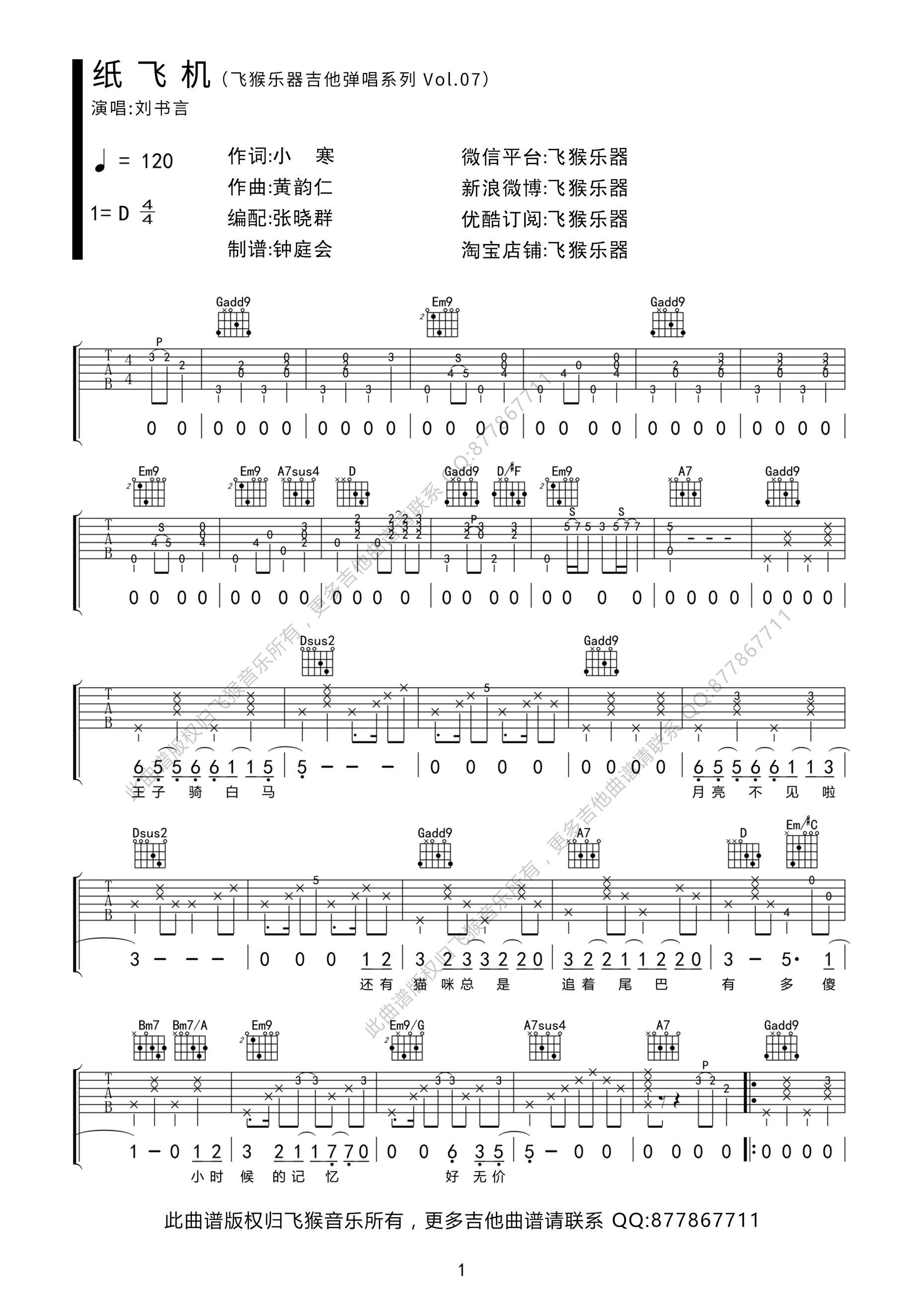 纸飞机