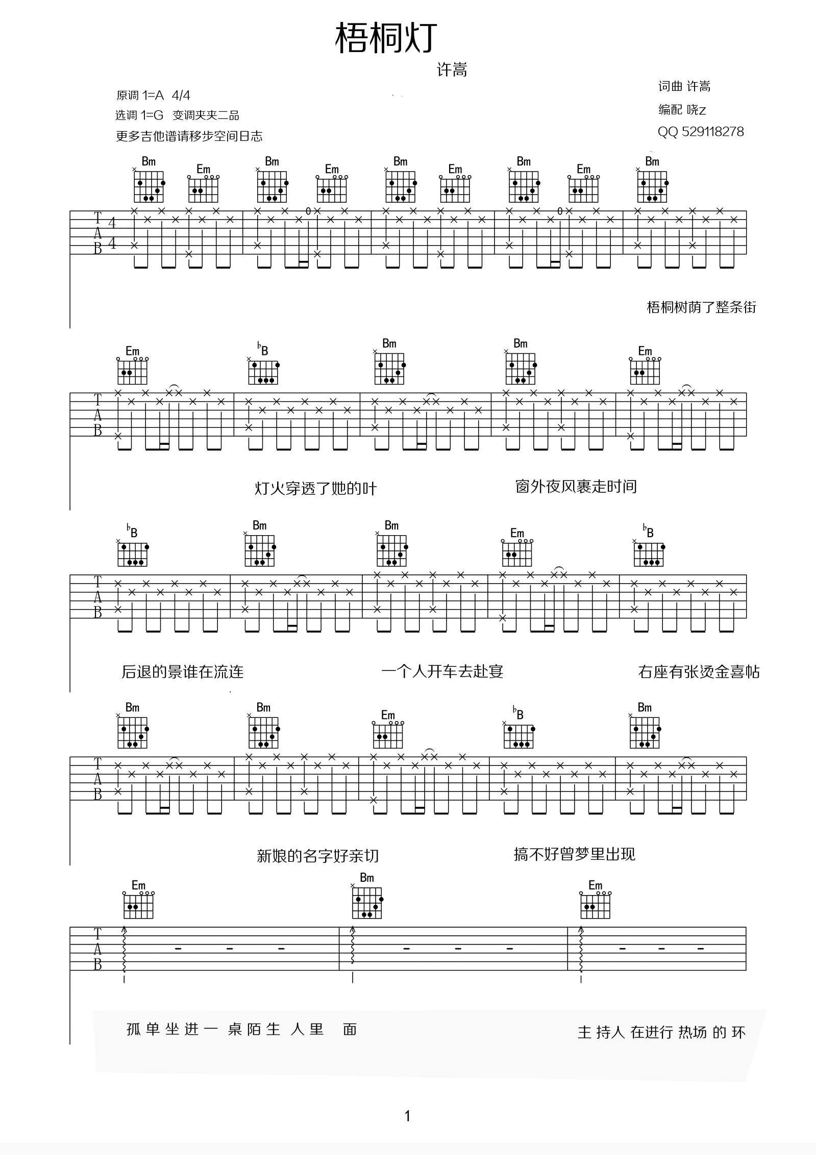 许嵩 梧桐灯