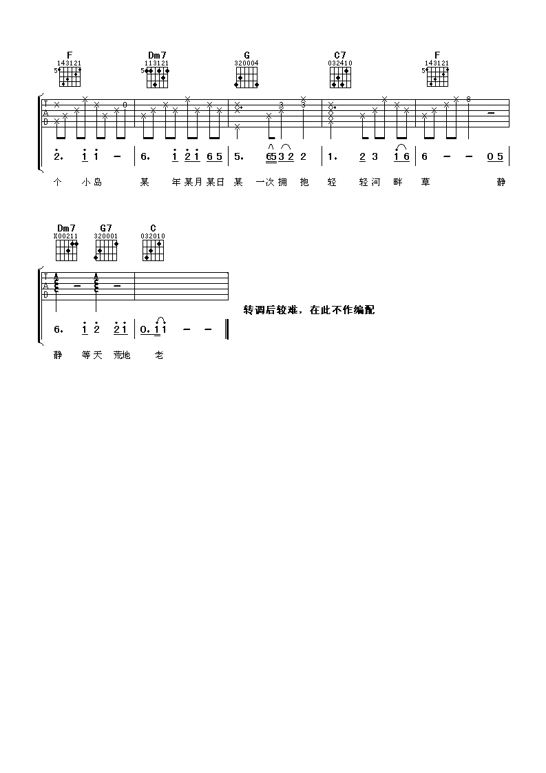 周华健 忘忧草