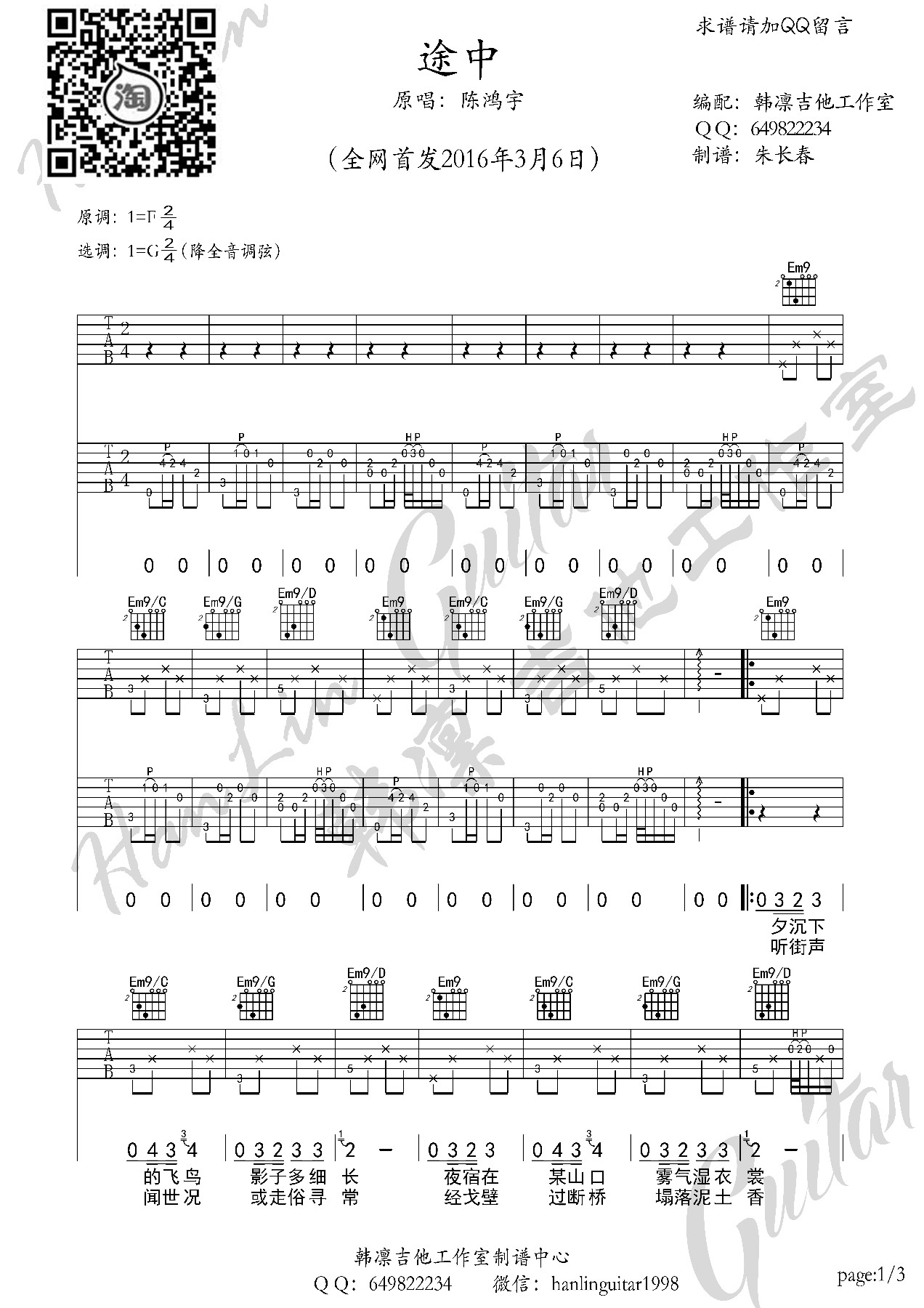 《途中》