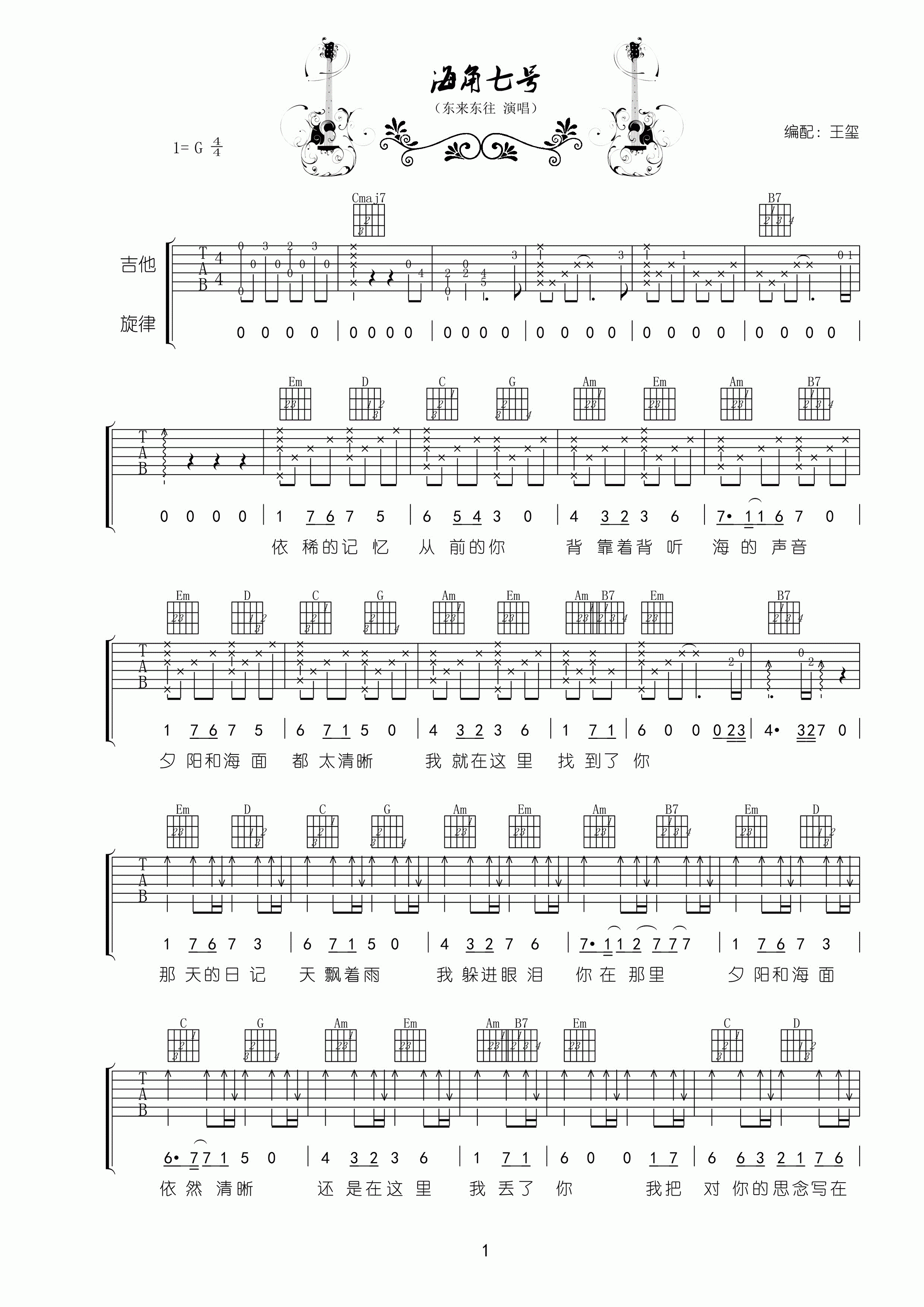 东来东往 海角七号