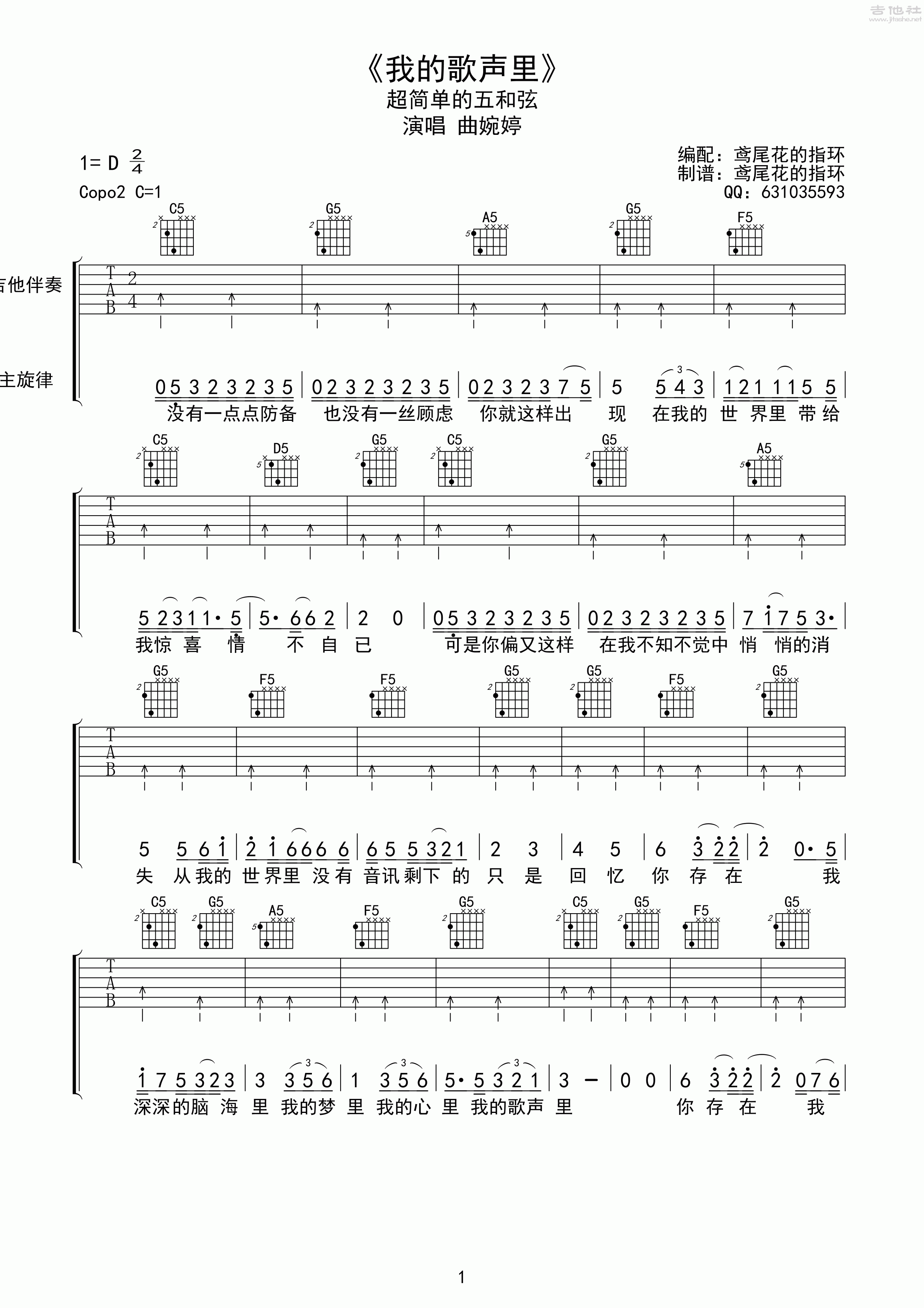 曲婉婷 我的歌声里