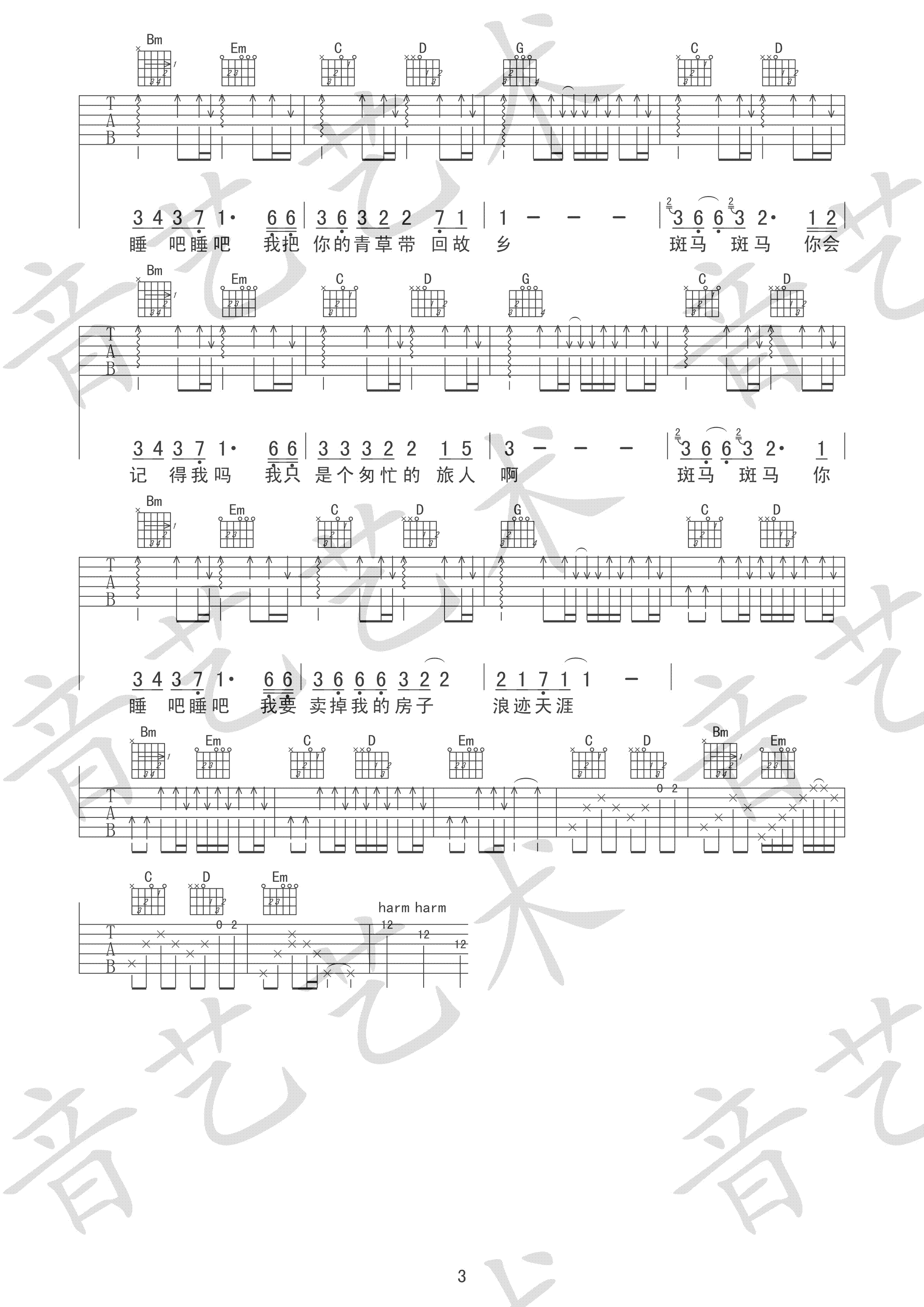 斑马斑马