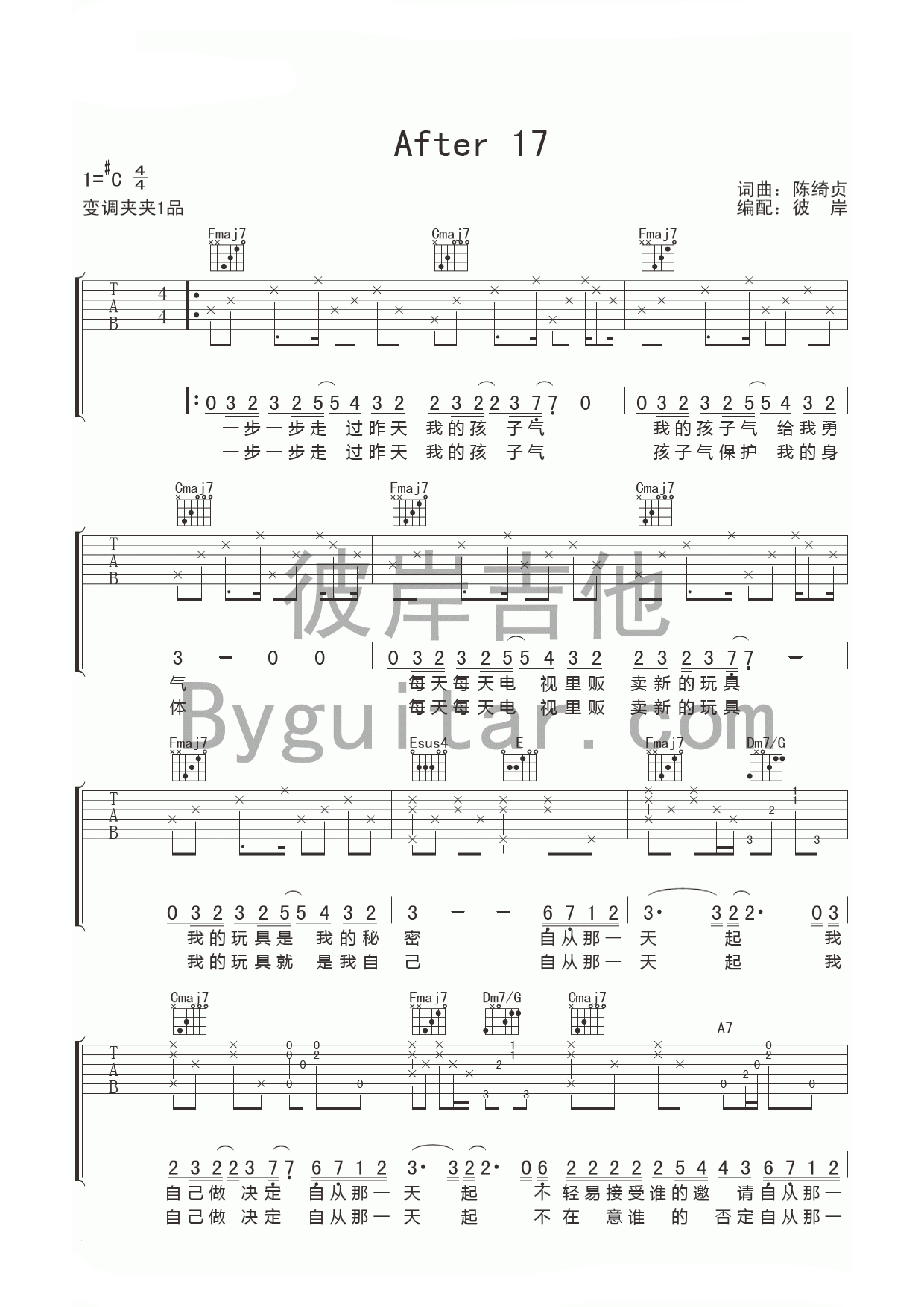 陈绮贞《After 17》
