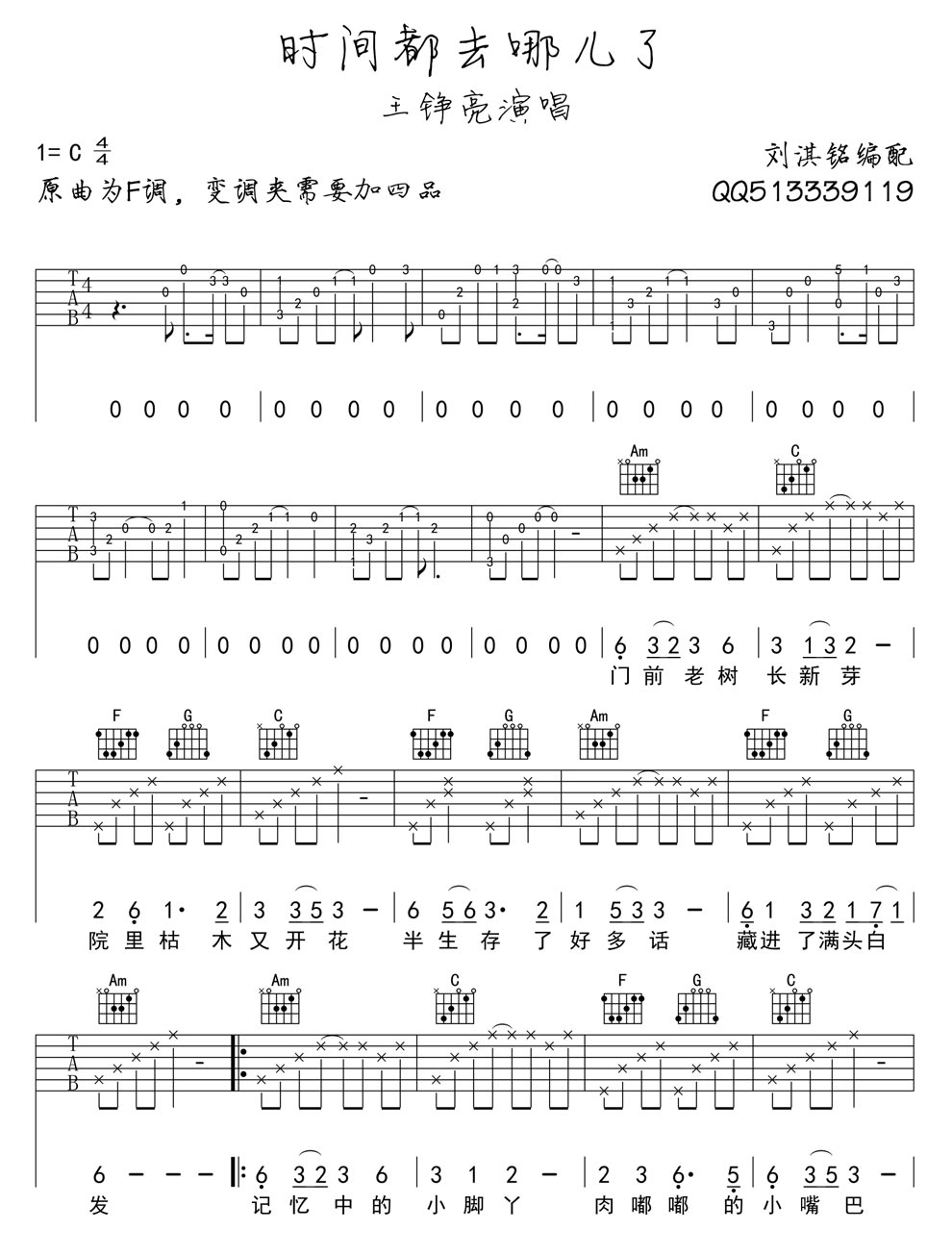 王铮亮 时间都去哪儿了