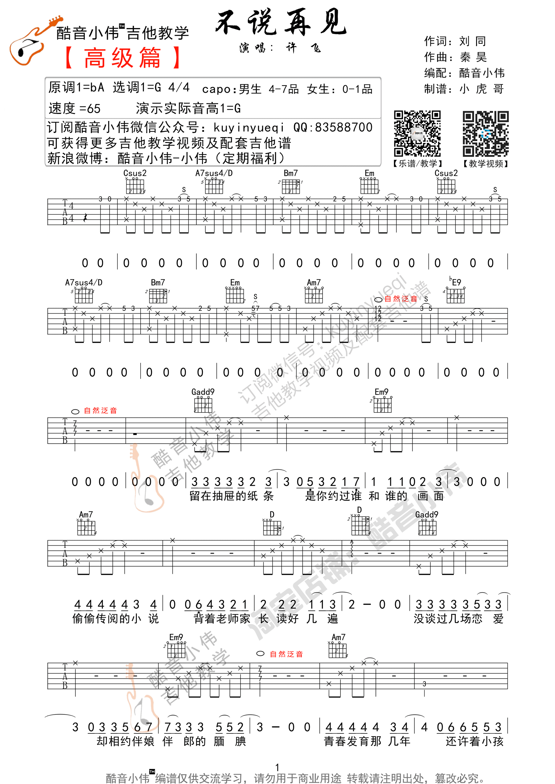 不说再见