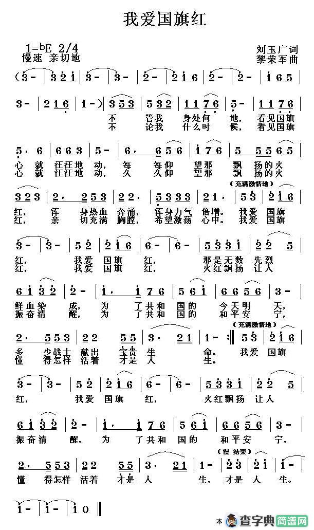 我爱国旗红