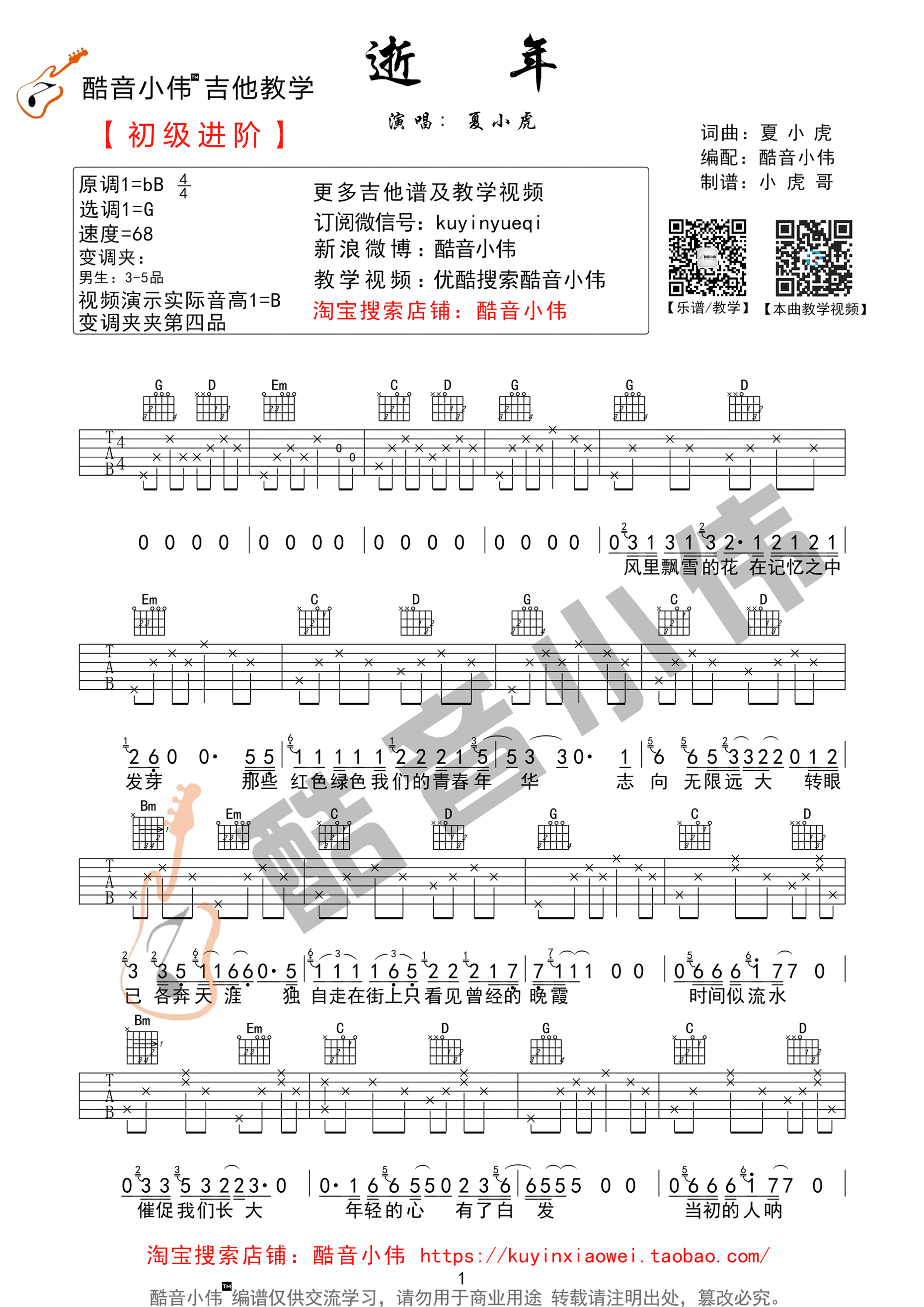 《逝年》