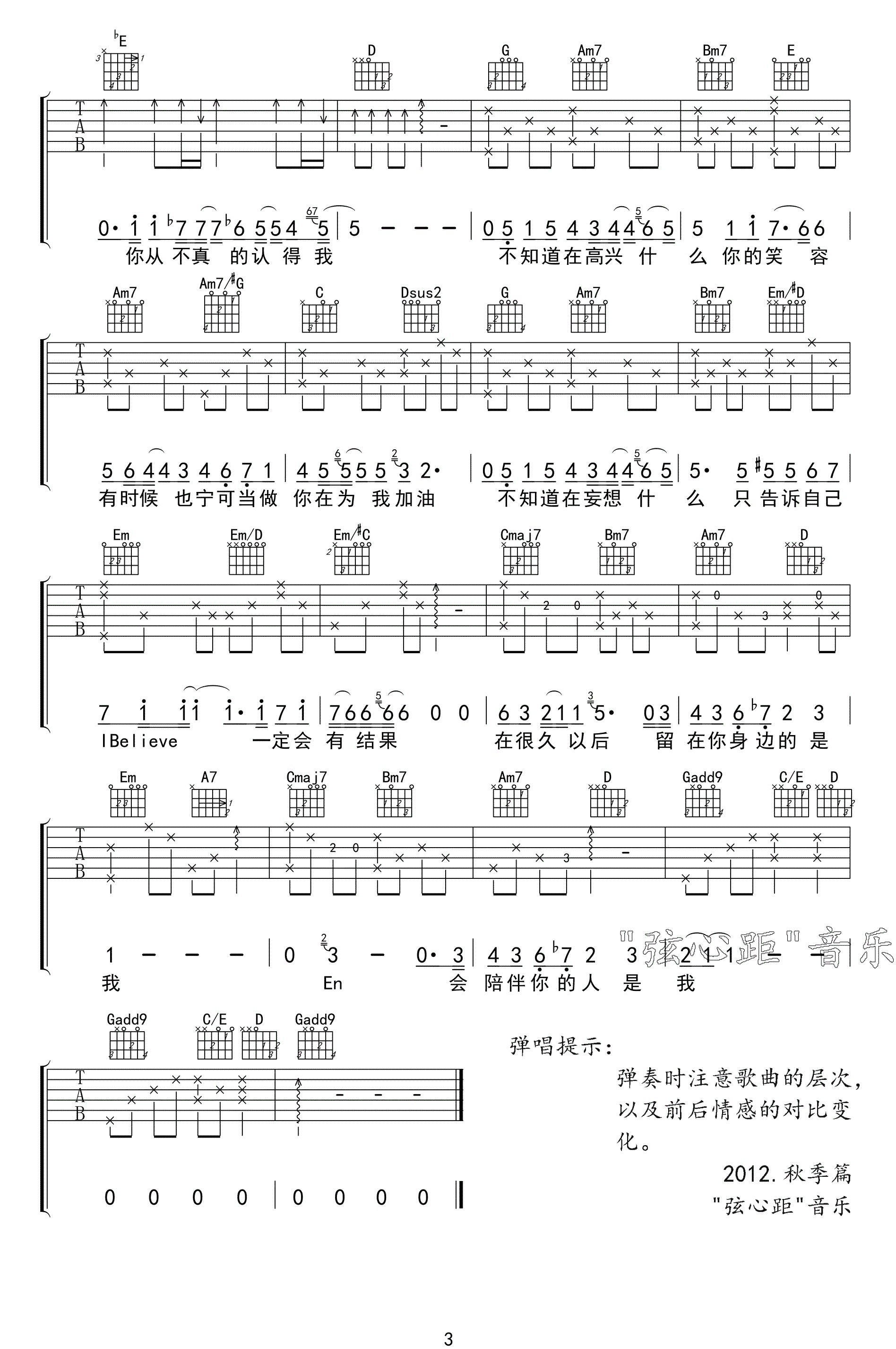 中国好声音多亮演唱版 I Believe