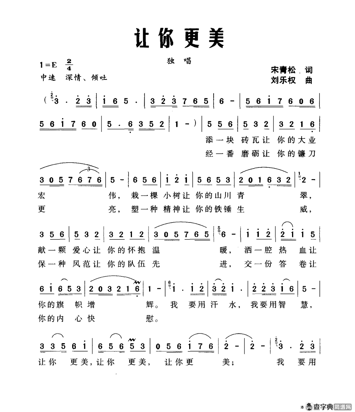 让你更美