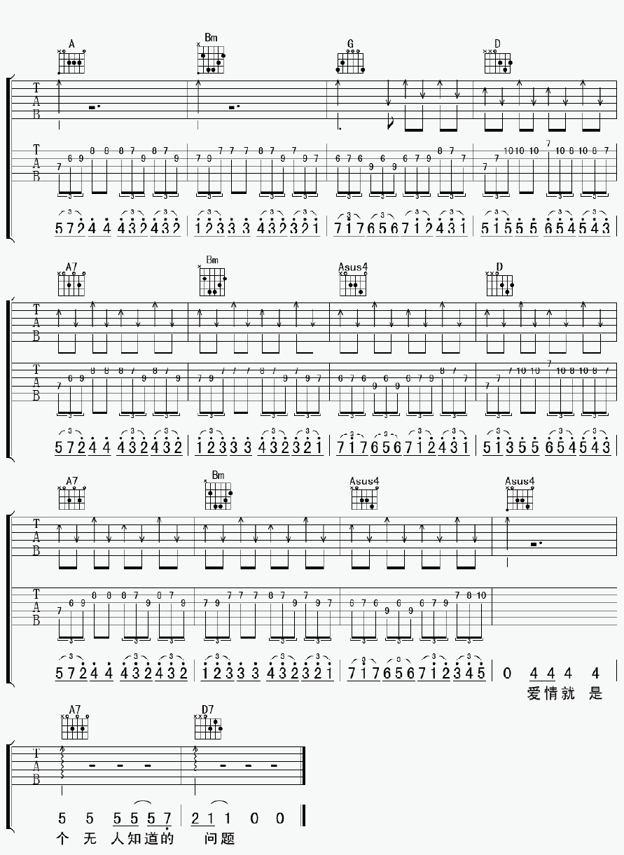 晴天 爱情是个无人知道的问题