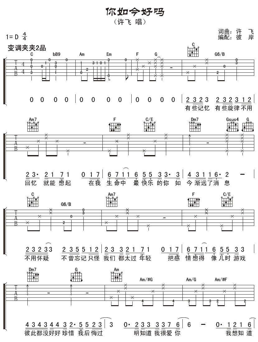 许飞 你如今好吗