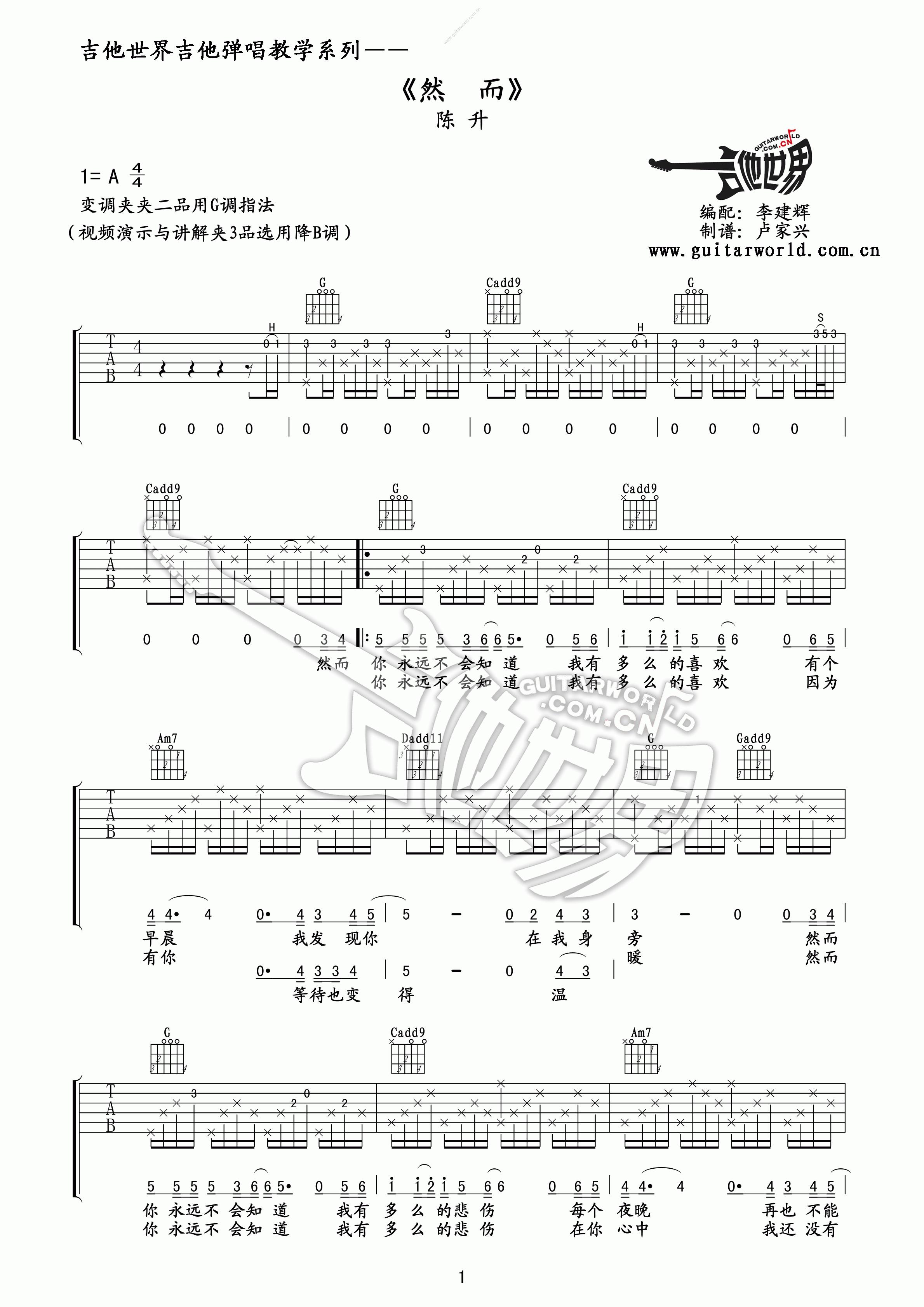 陈升《然而》