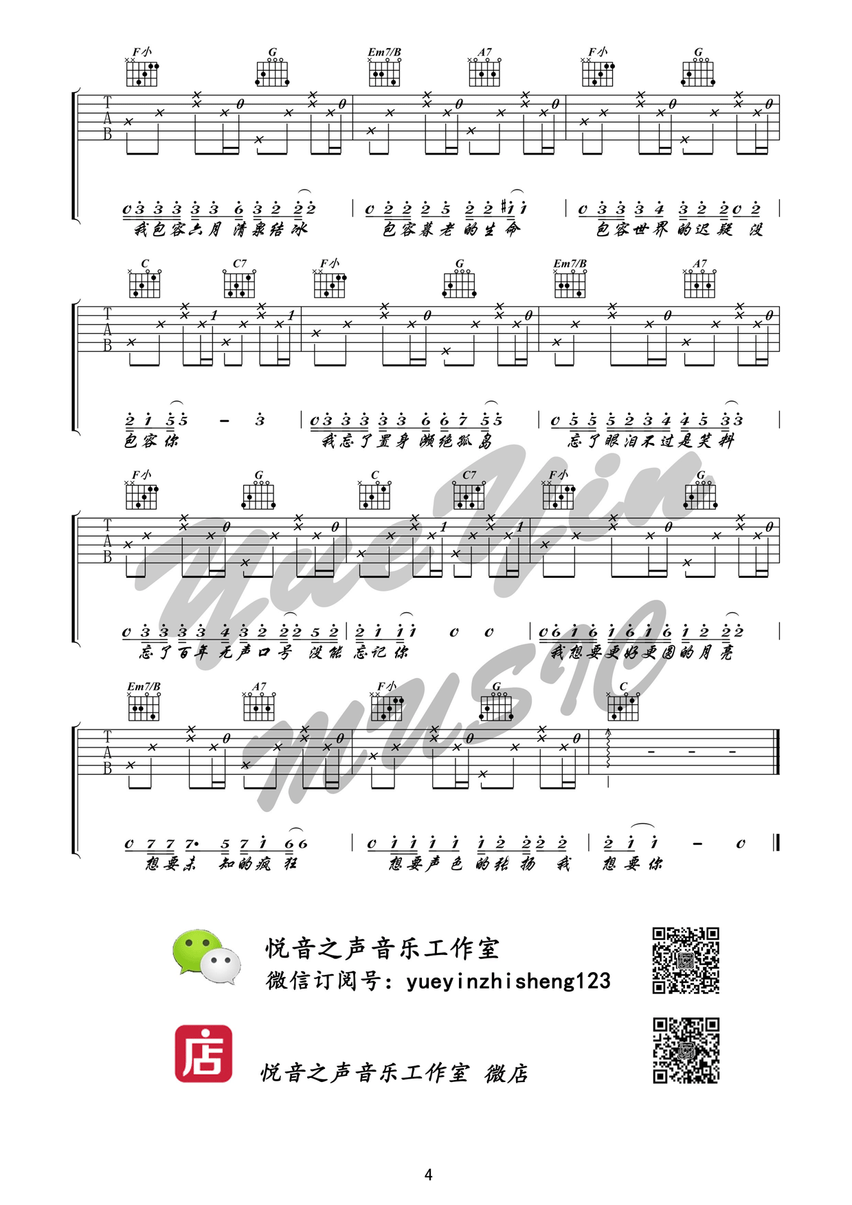 奇妙能力歌