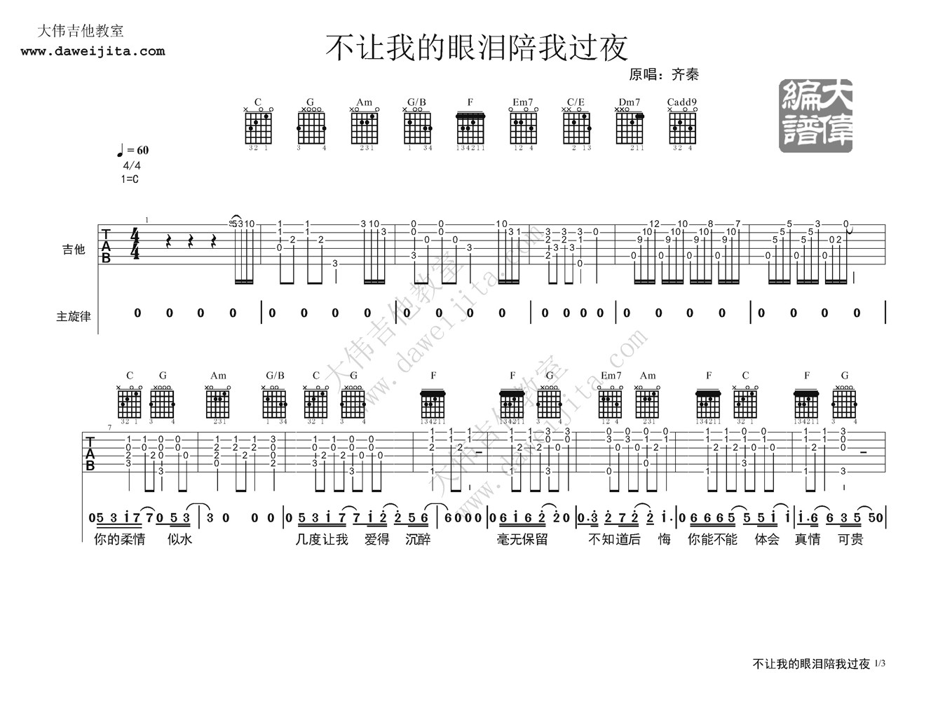 齐秦 不让我的眼泪陪我过夜
