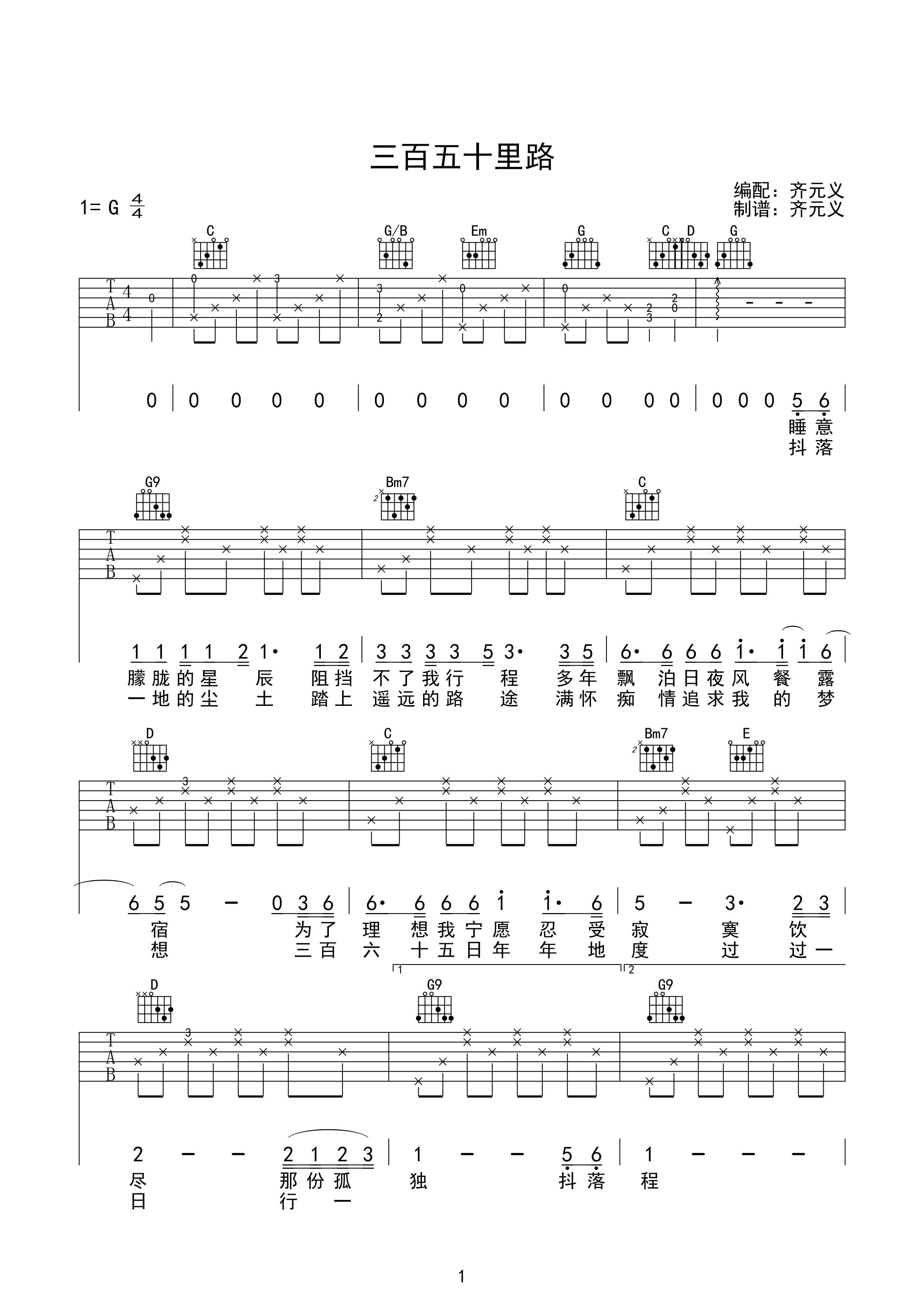 文章 三百六十五里路