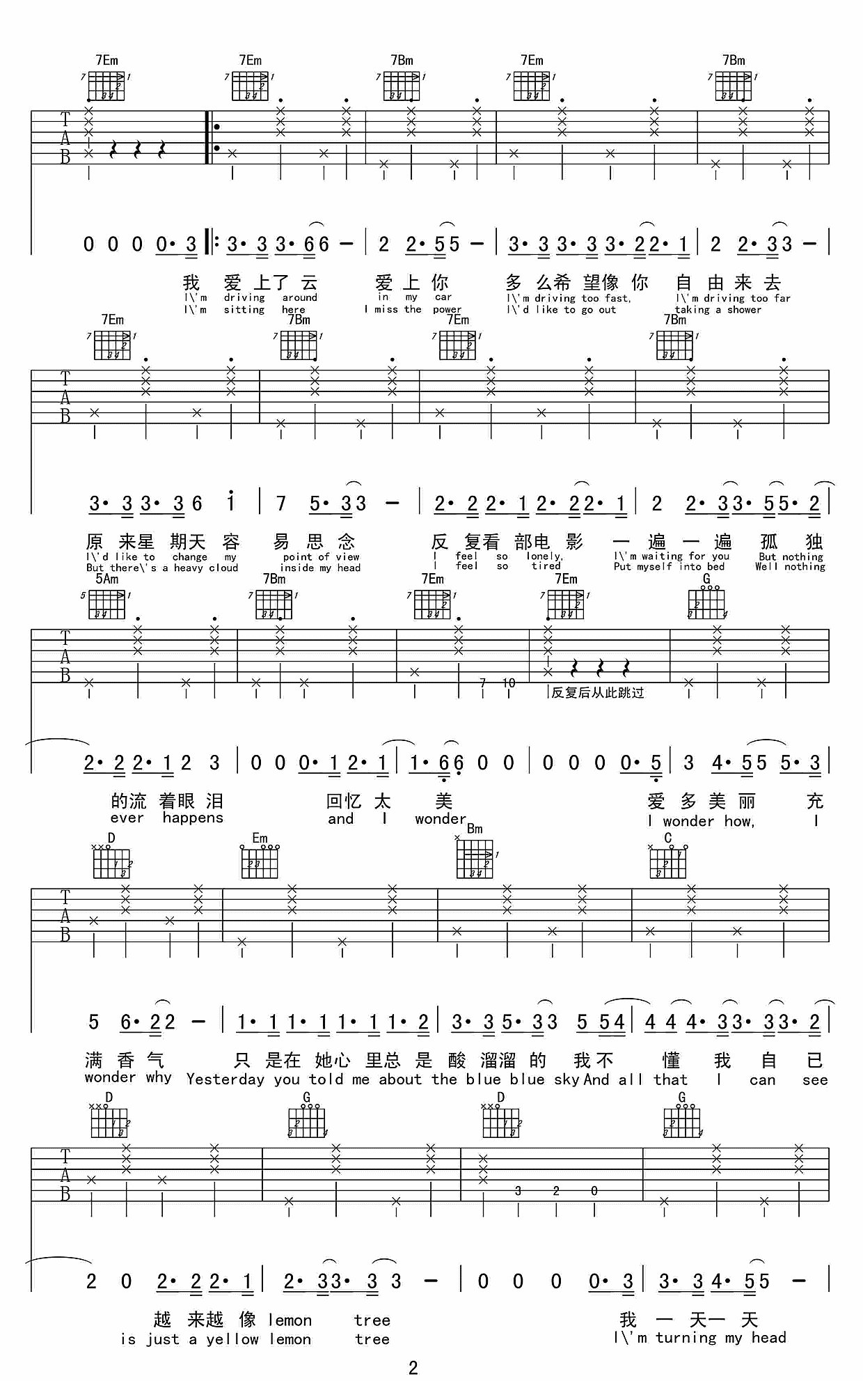 Fools Garden lemon tree柠檬树