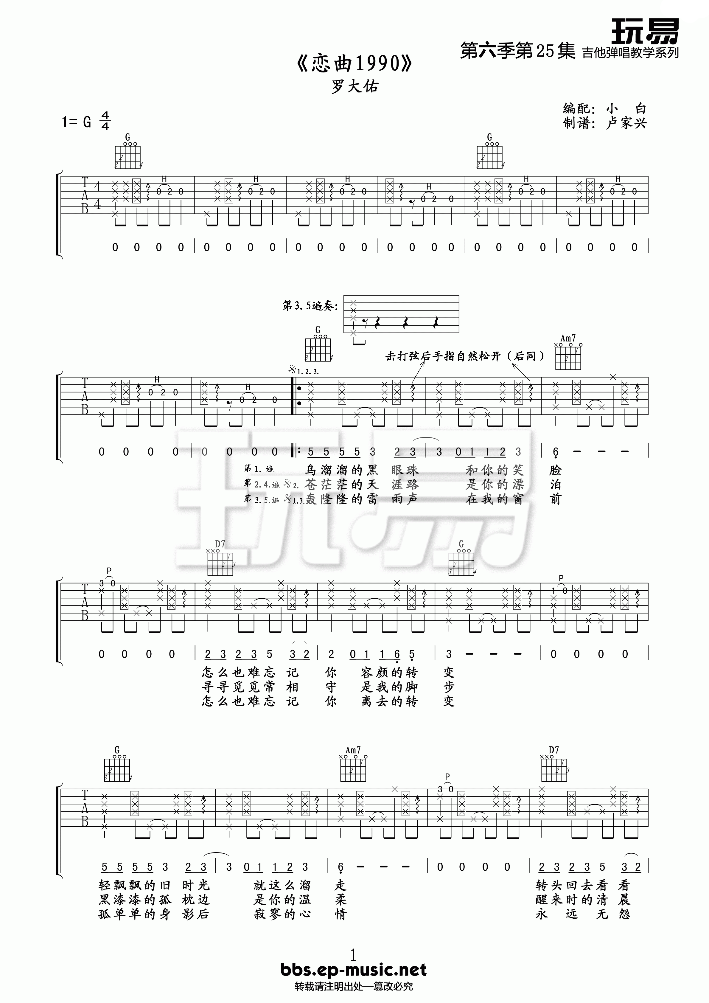 罗大佑 恋曲1990