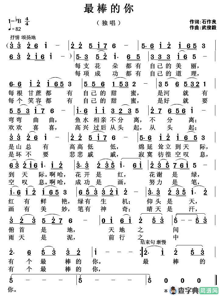 最棒的你