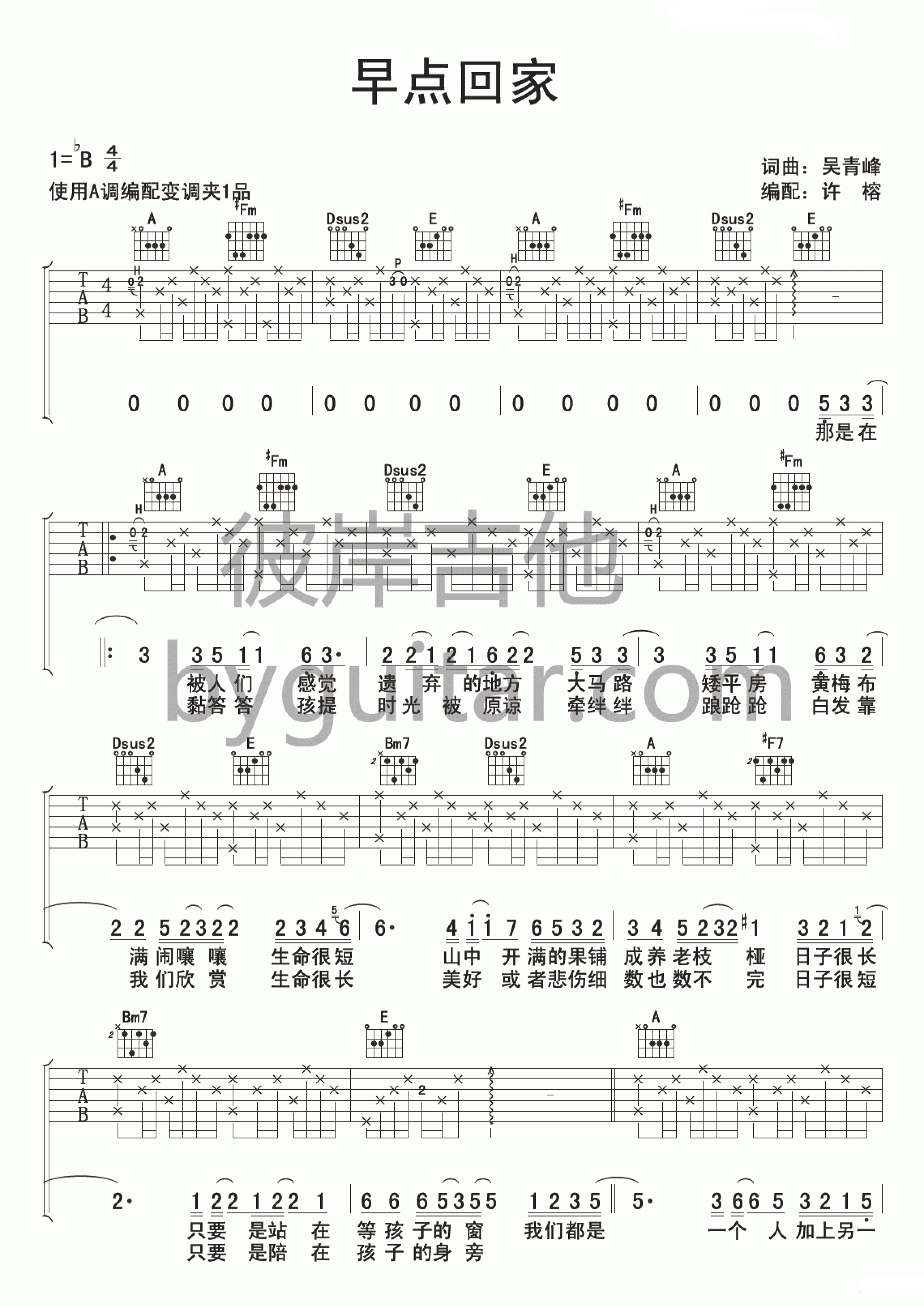 苏打绿 早点回家