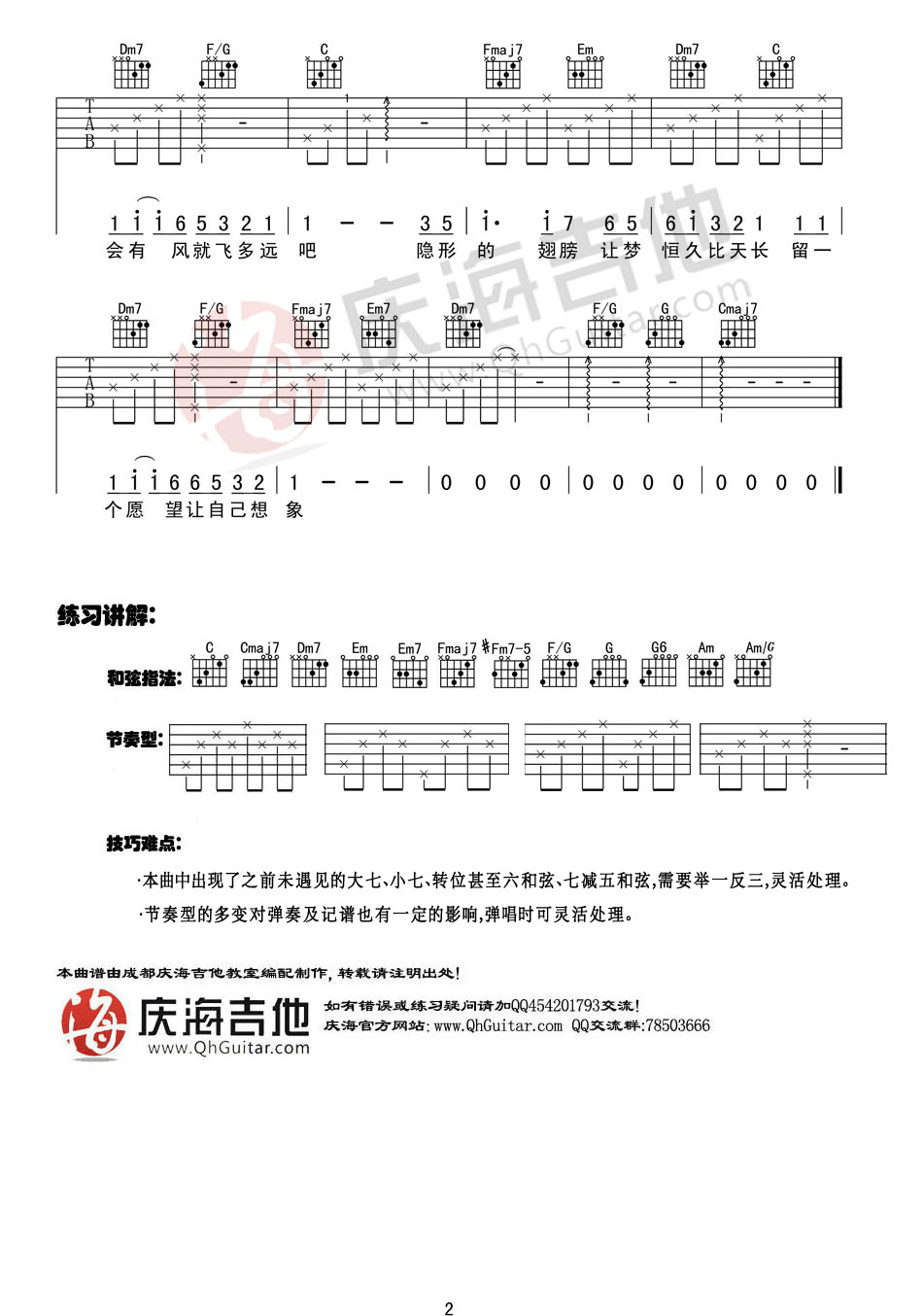 张韶涵 隐形的翅膀
