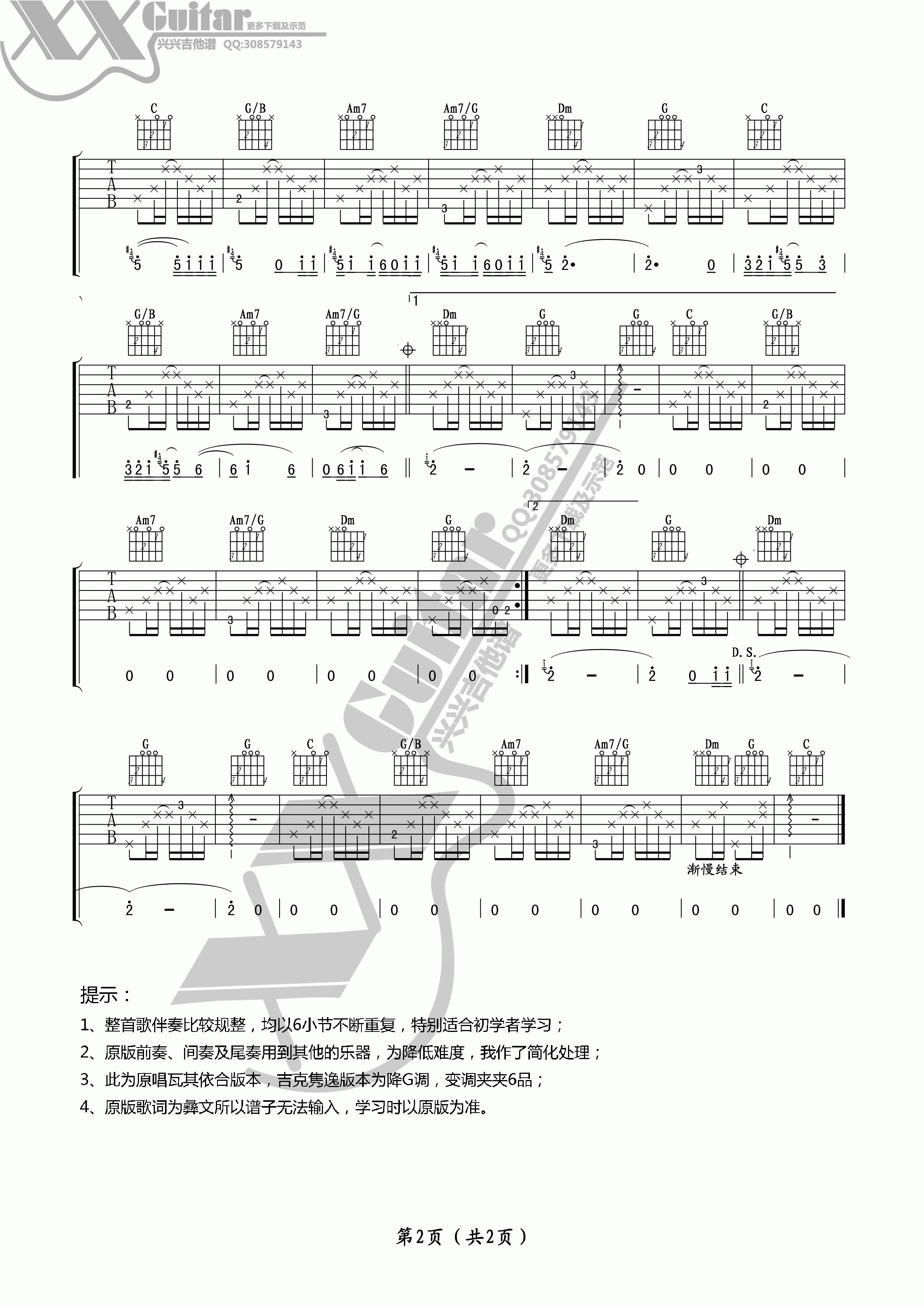 不要怕（阿杰鲁）