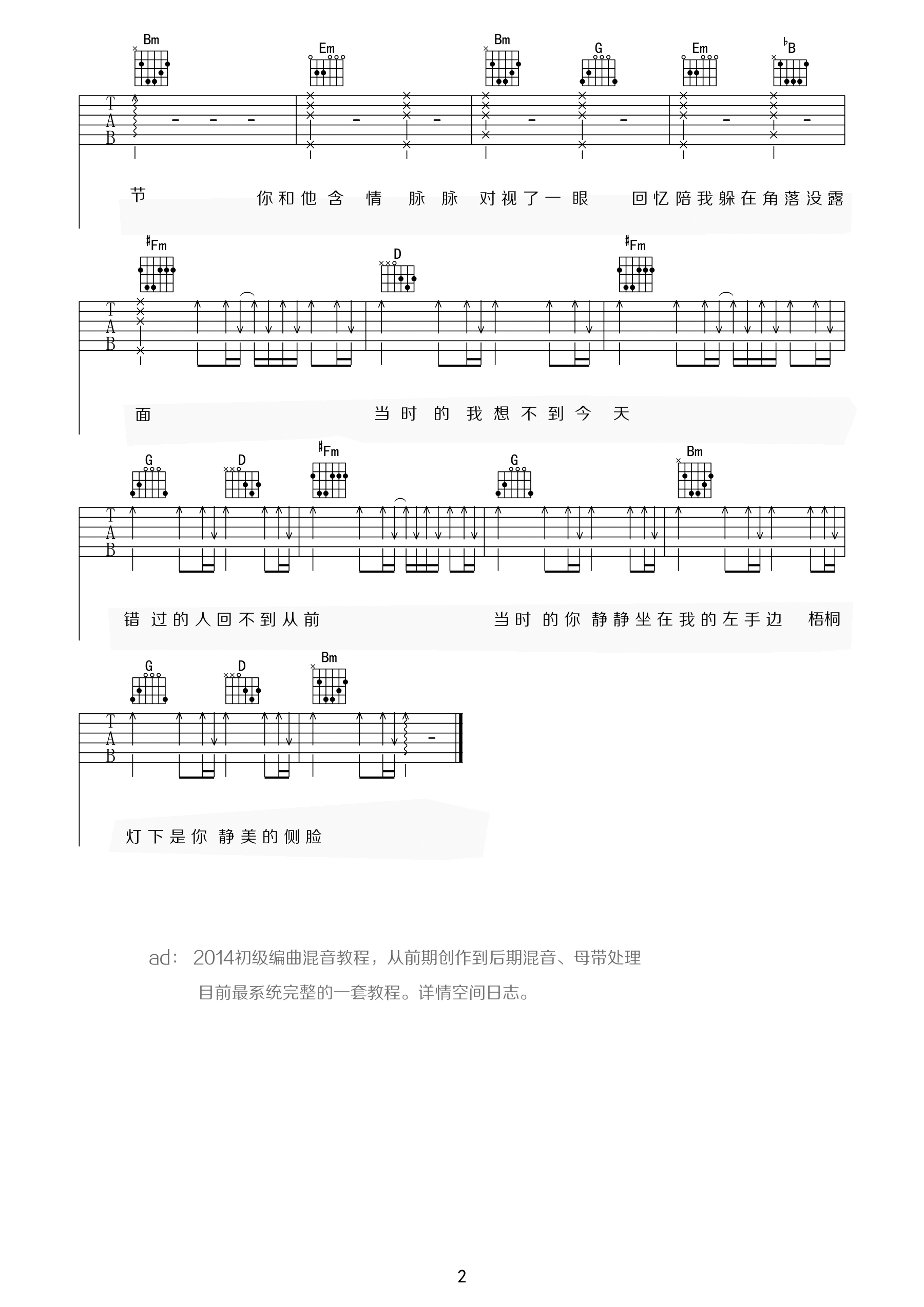 许嵩 梧桐灯