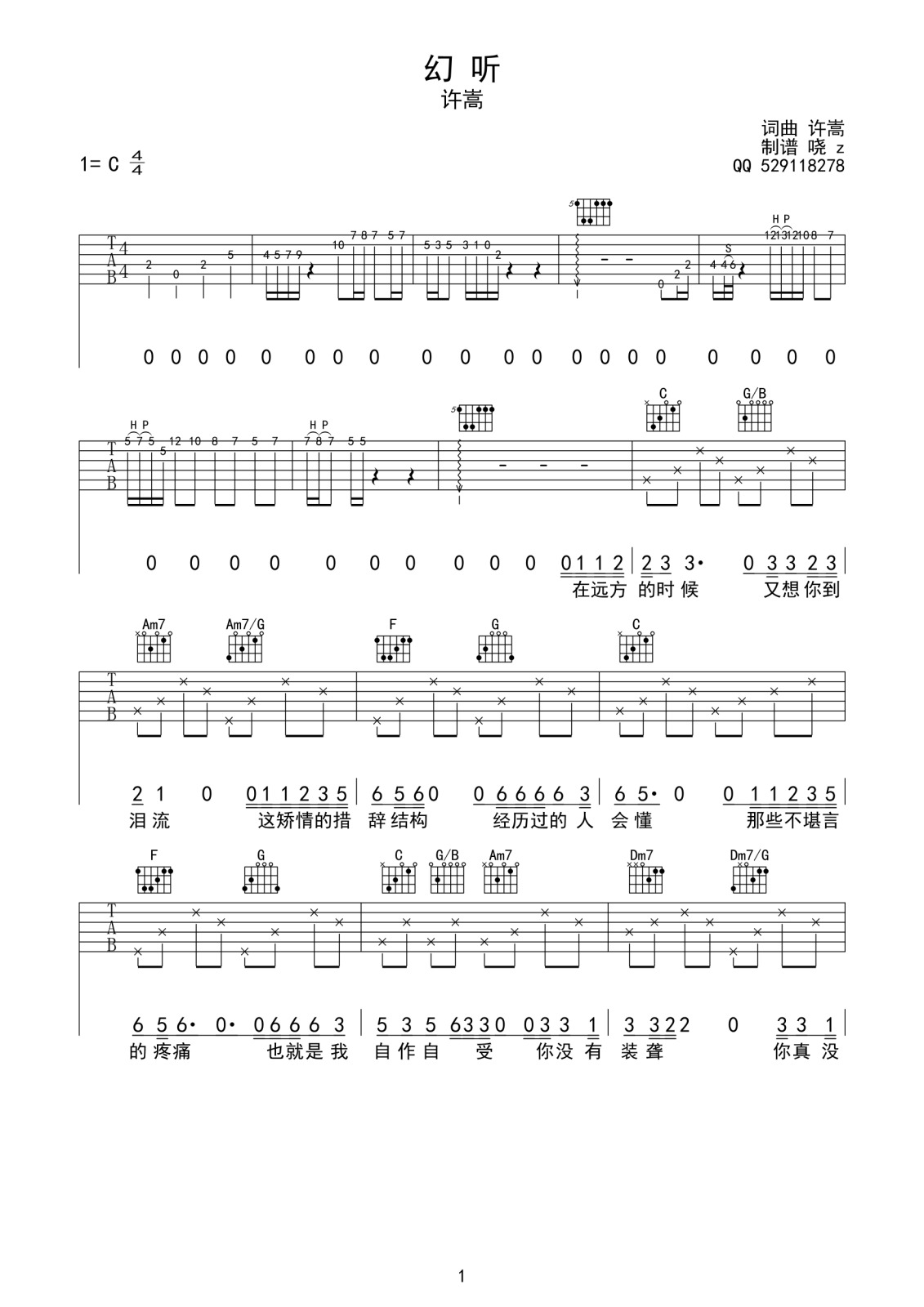 许嵩 幻听