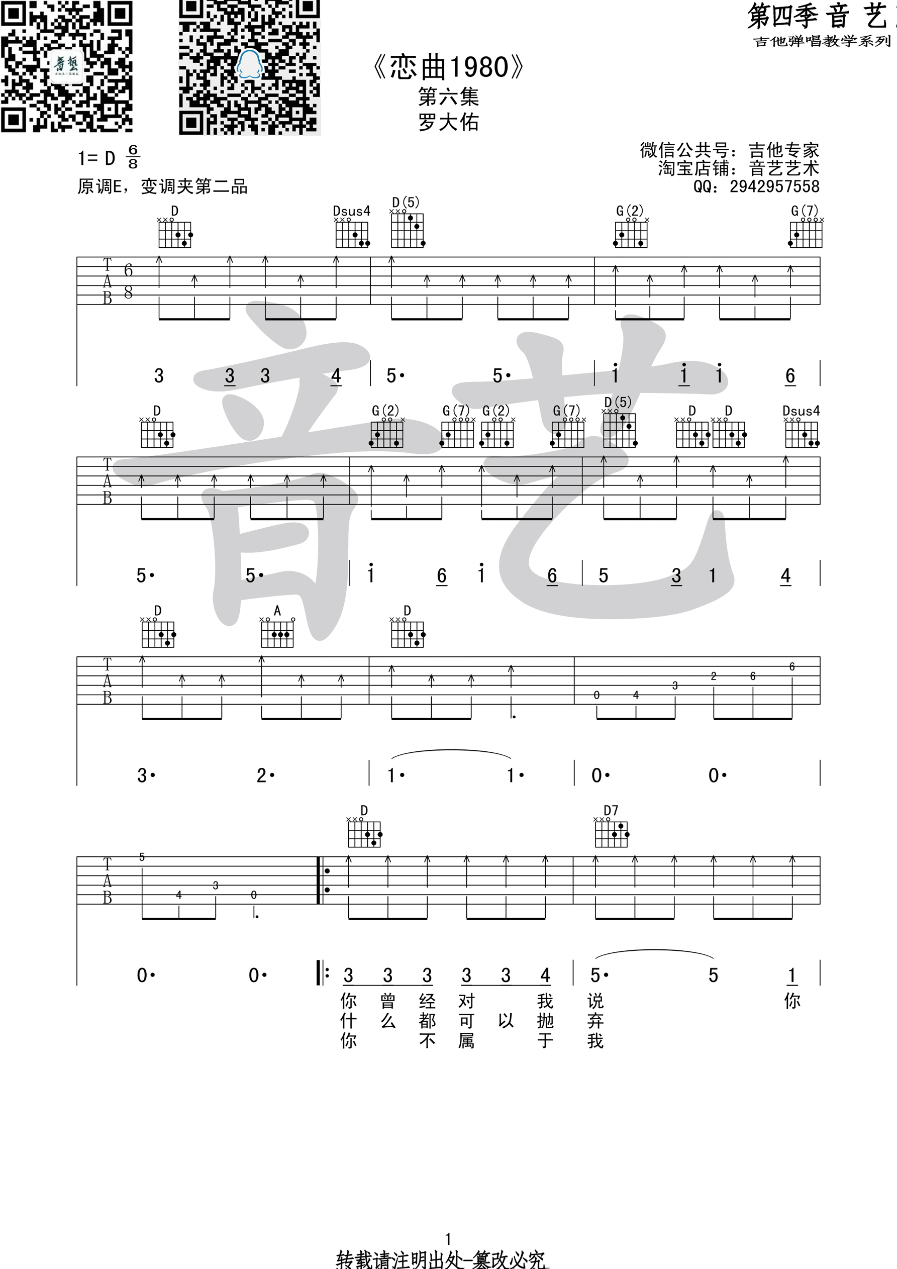 恋曲1980