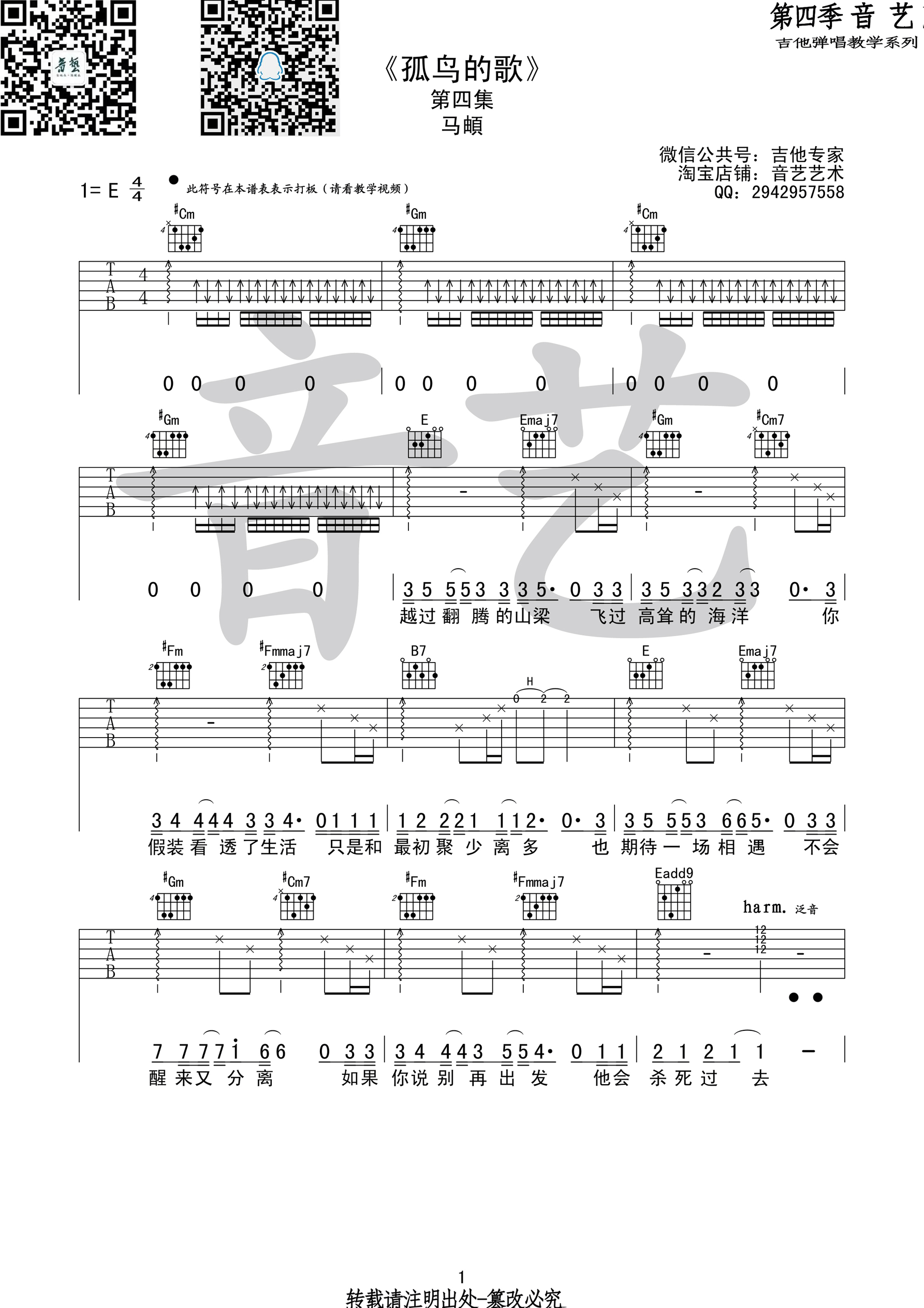 孤鸟的歌原版