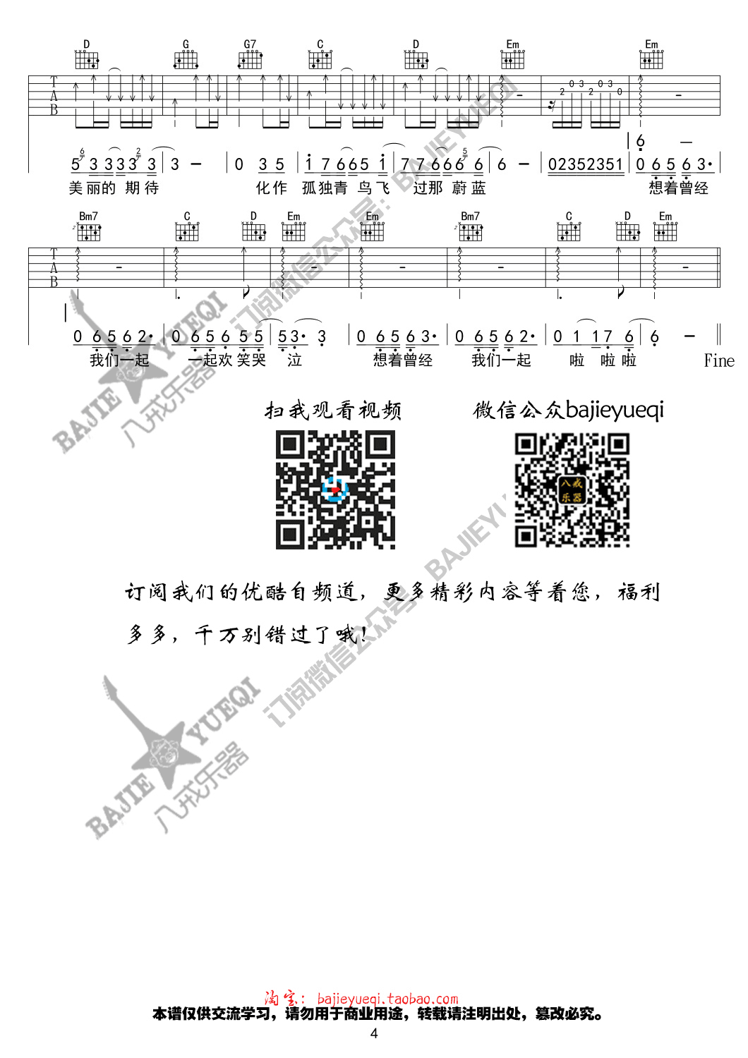 爱着谁